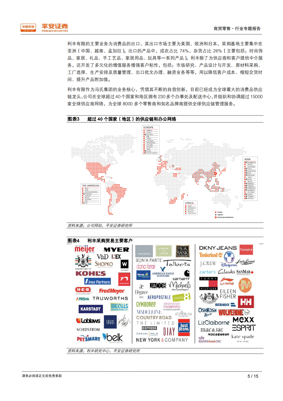 供应链研究系列报告一：利丰模式.pdf 第5页