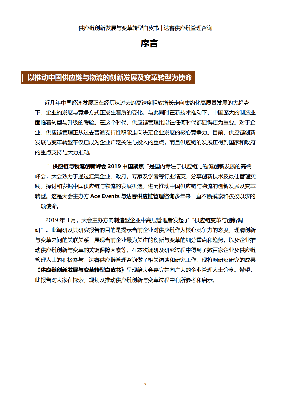供应链创新发展与变革转型白皮书.pdf 第3页