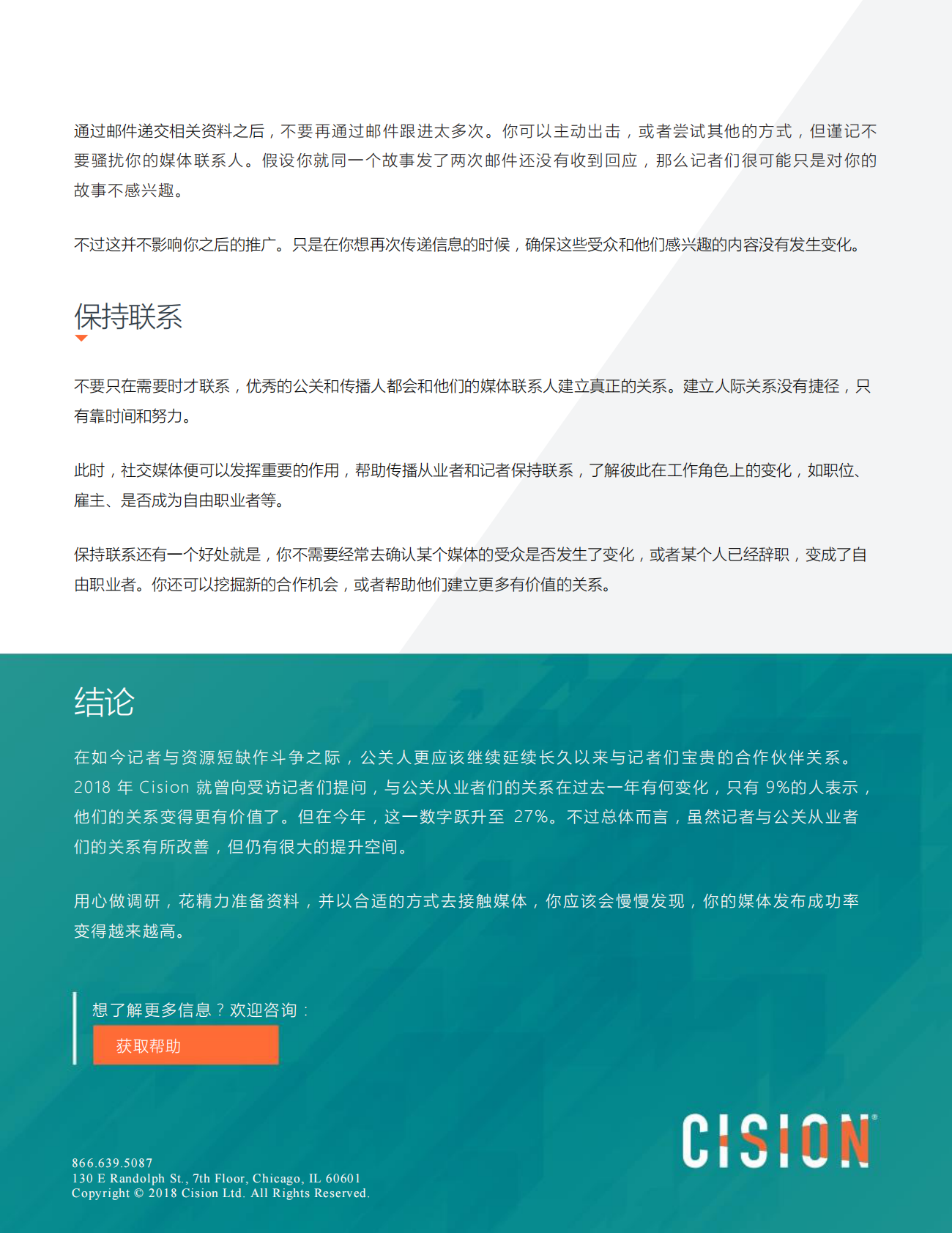 公关与传播人媒体发布手册.pdf 第6页