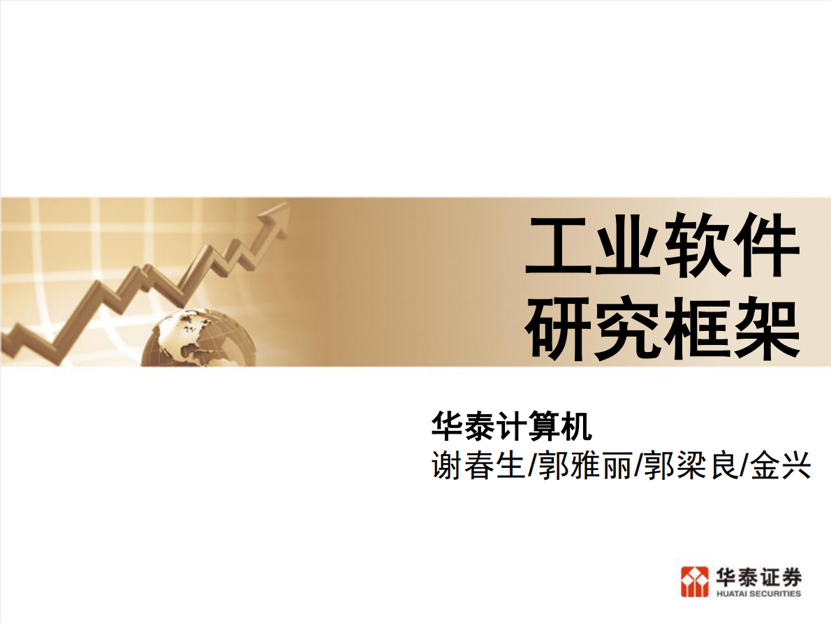 工业软件研究框架.pdf 第1页