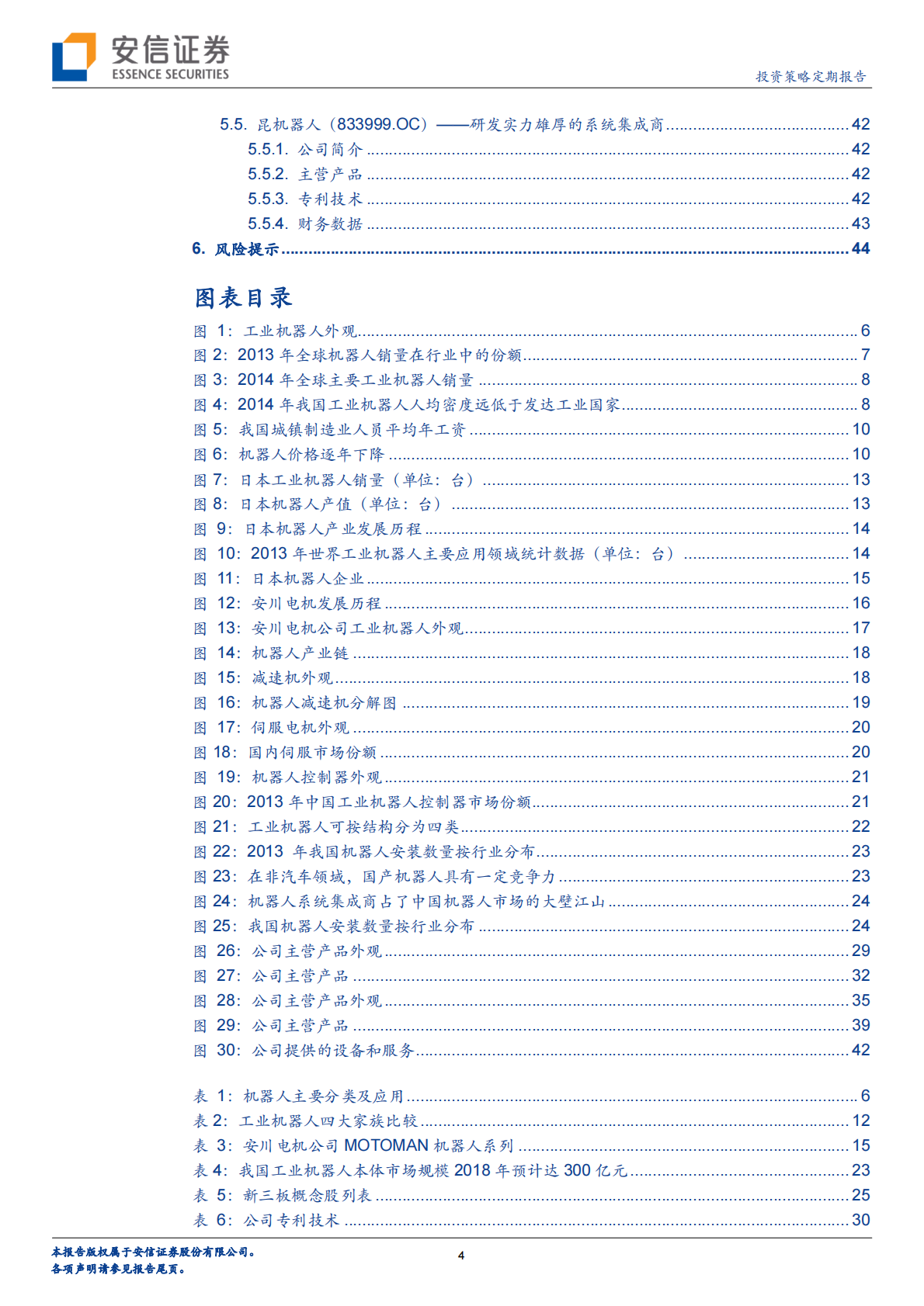 工业机器人系列二：&ldquo;制造业皇冠顶端之明珠&rdquo;.pdf 第4页