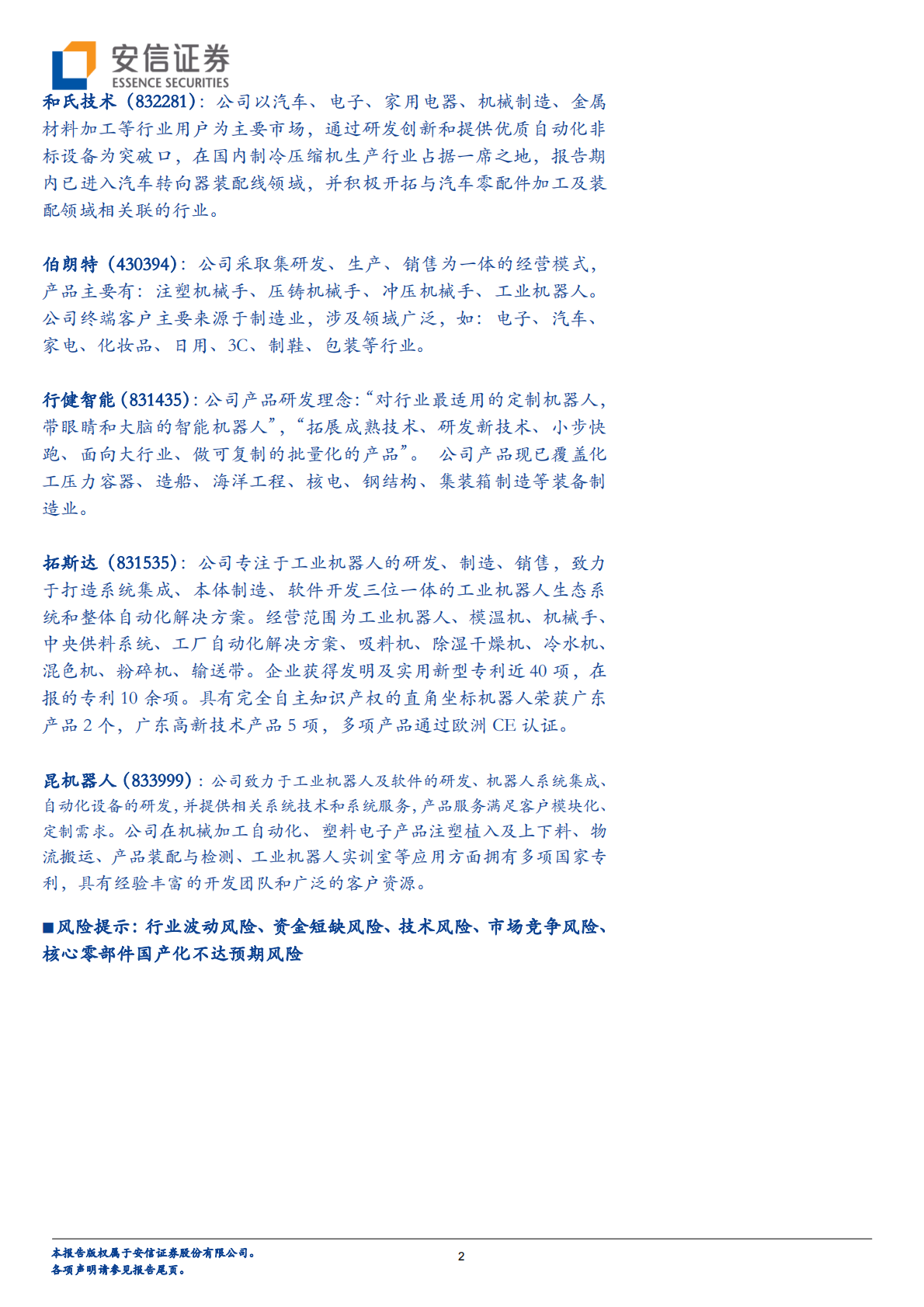 工业机器人系列二：&ldquo;制造业皇冠顶端之明珠&rdquo;.pdf 第2页