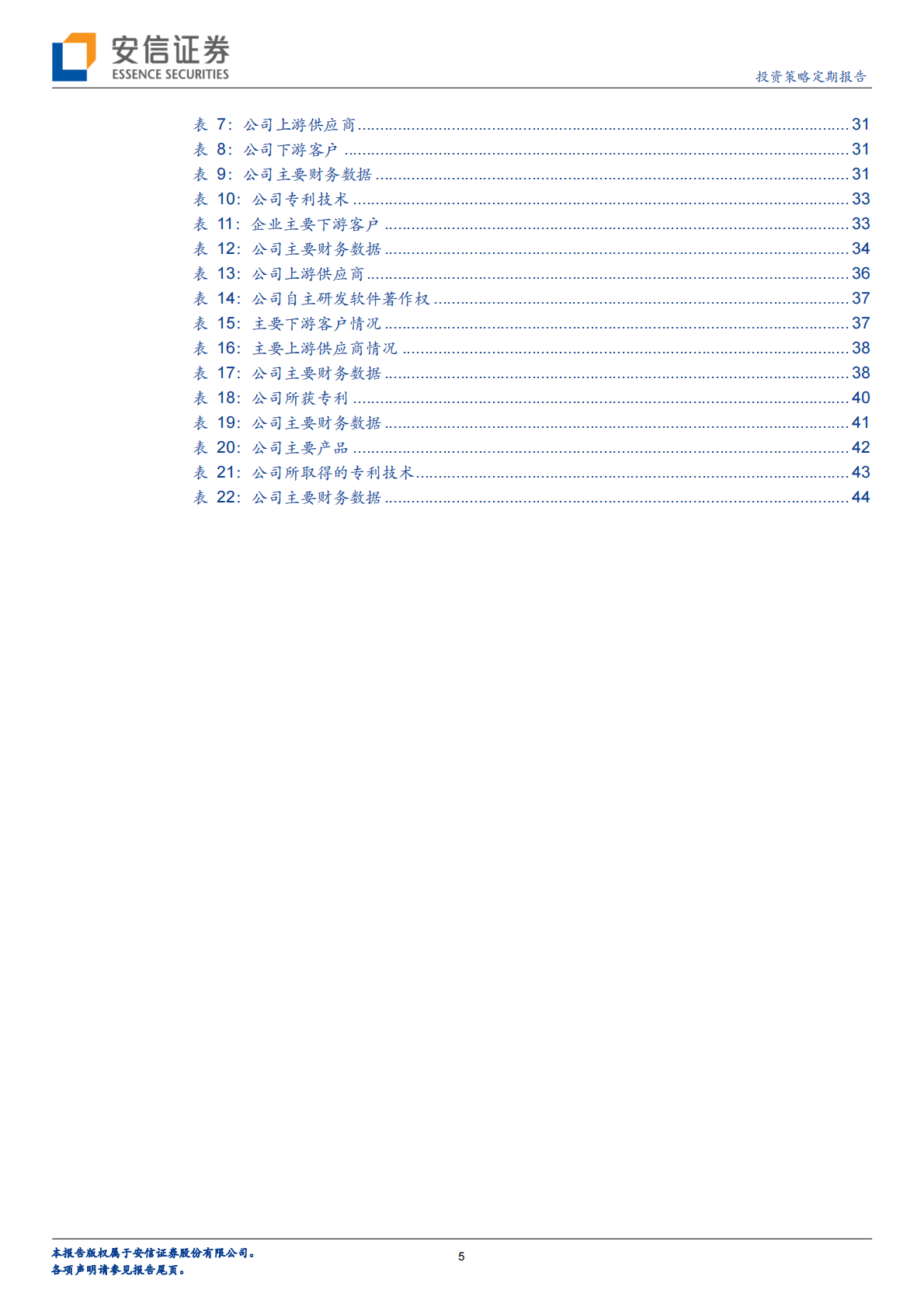 工业机器人系列二：&ldquo;制造业皇冠顶端之明珠&rdquo;.pdf 第5页
