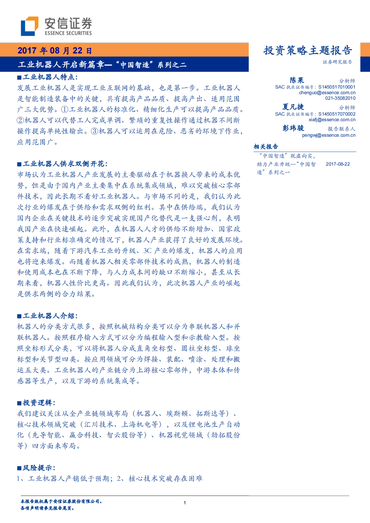 工业机器人开启新篇章.pdf 第1页