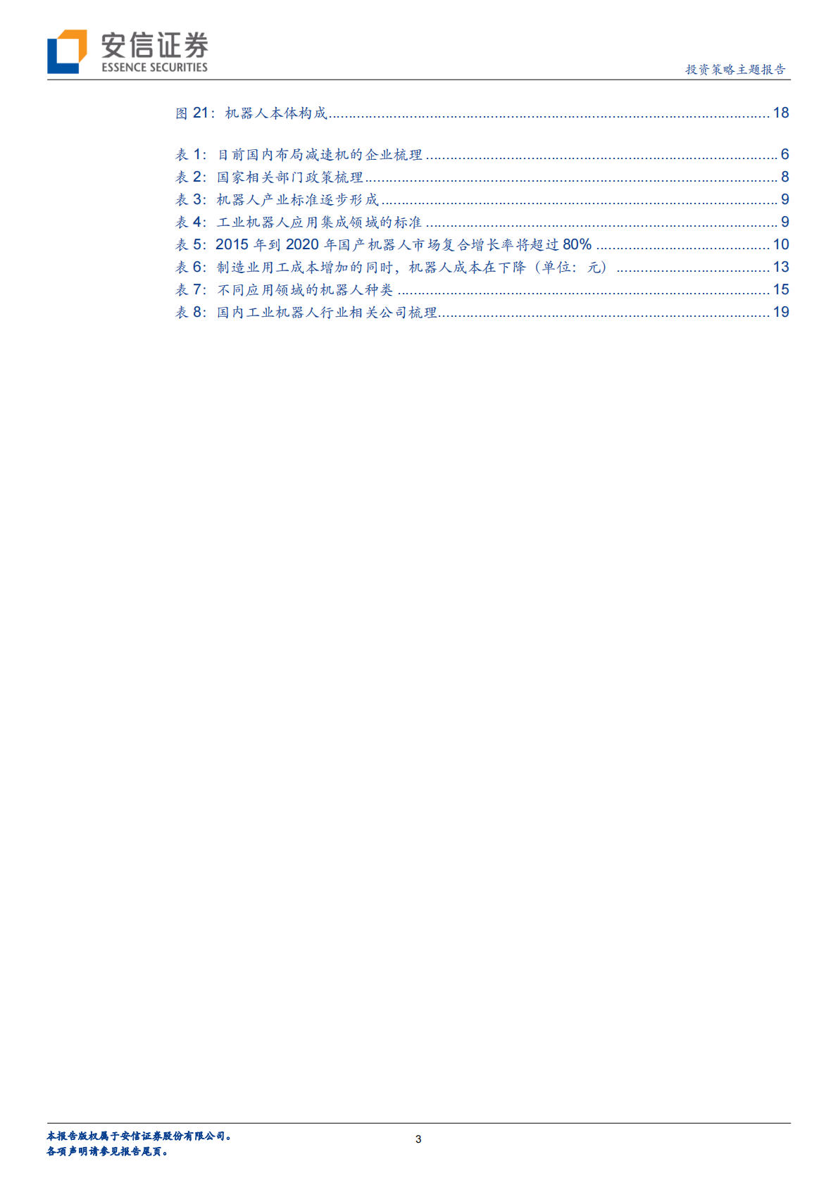工业机器人开启新篇章.pdf 第3页