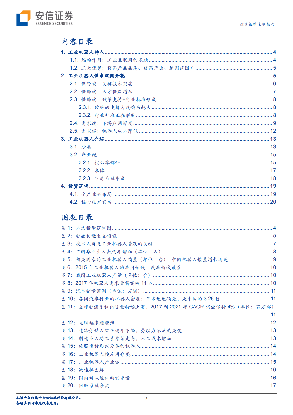 工业机器人开启新篇章.pdf 第2页