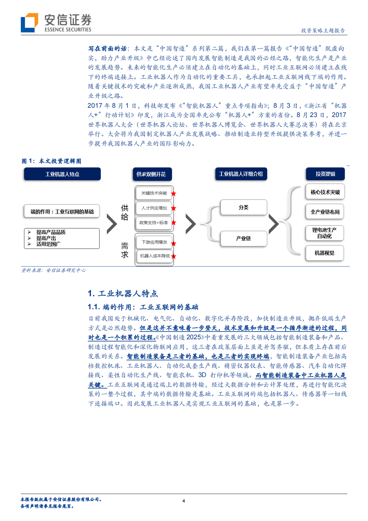 工业机器人开启新篇章.pdf 第4页