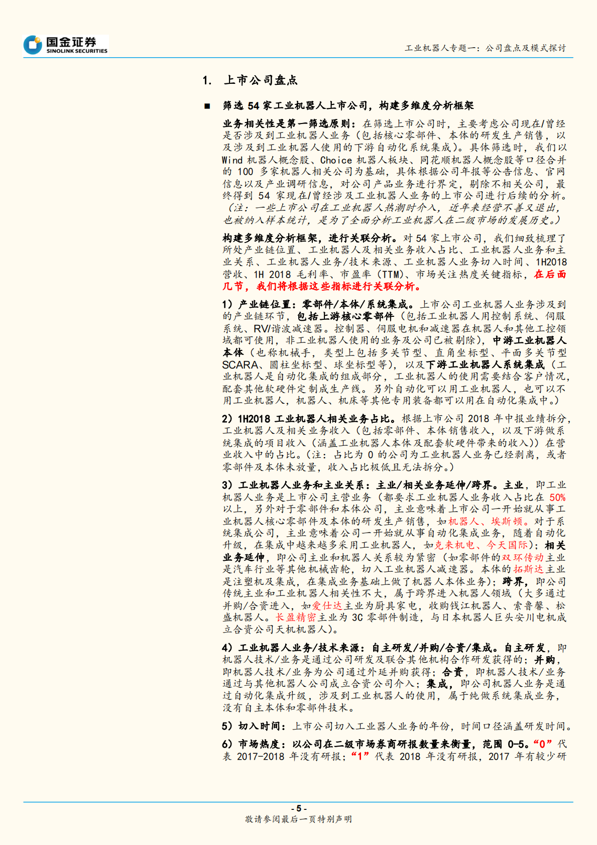 工业机器人专题一：短期看差异化市场机会，长期看核心技术突破.pdf 第5页