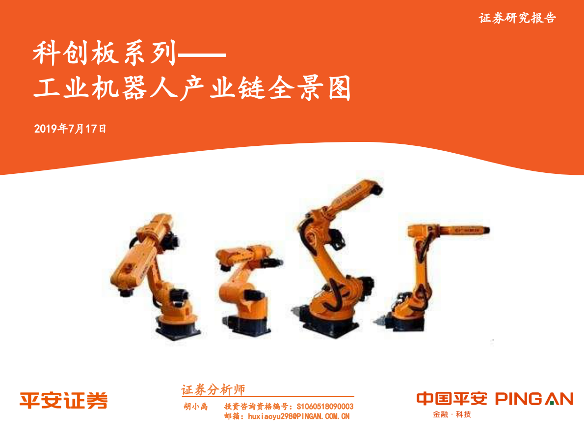 工业机器人产业链全景图.pdf 第1页