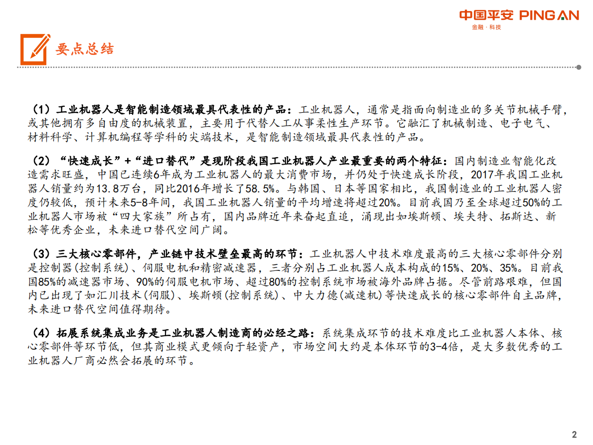 工业机器人产业链全景图.pdf 第2页