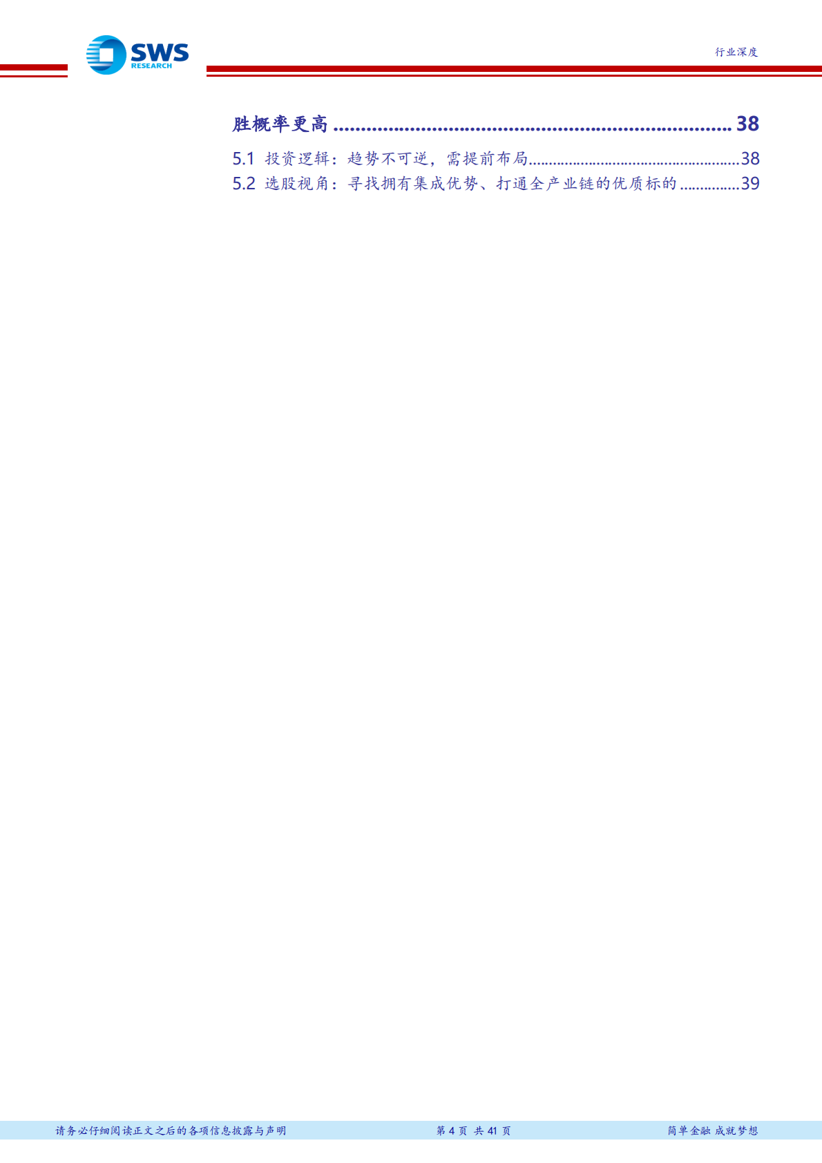 工业机器人&ldquo;四大家族&rdquo;研究：以本体作为切入点，抢占万亿自动化改造市场.pdf 第4页