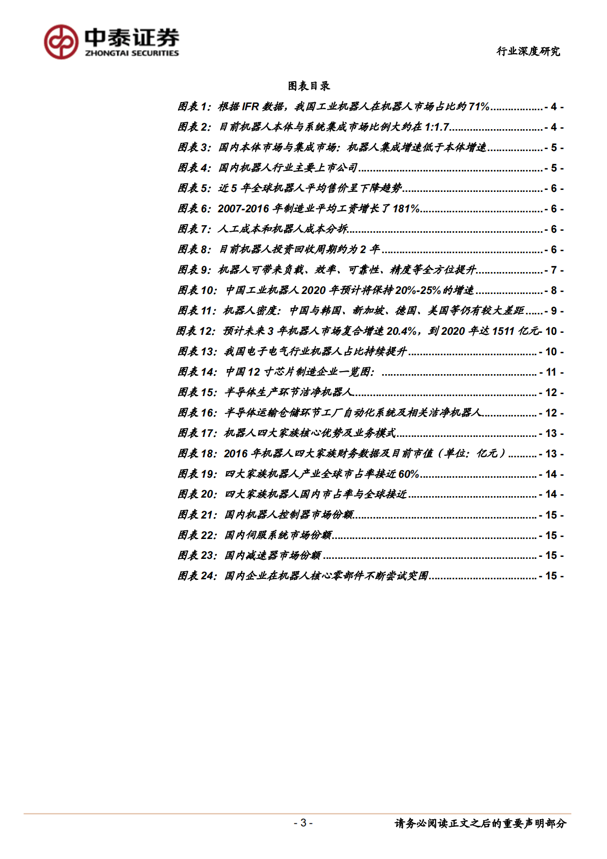 工业机器人：国产化推进，民族品牌龙头迎来黄金时代！.pdf 第3页