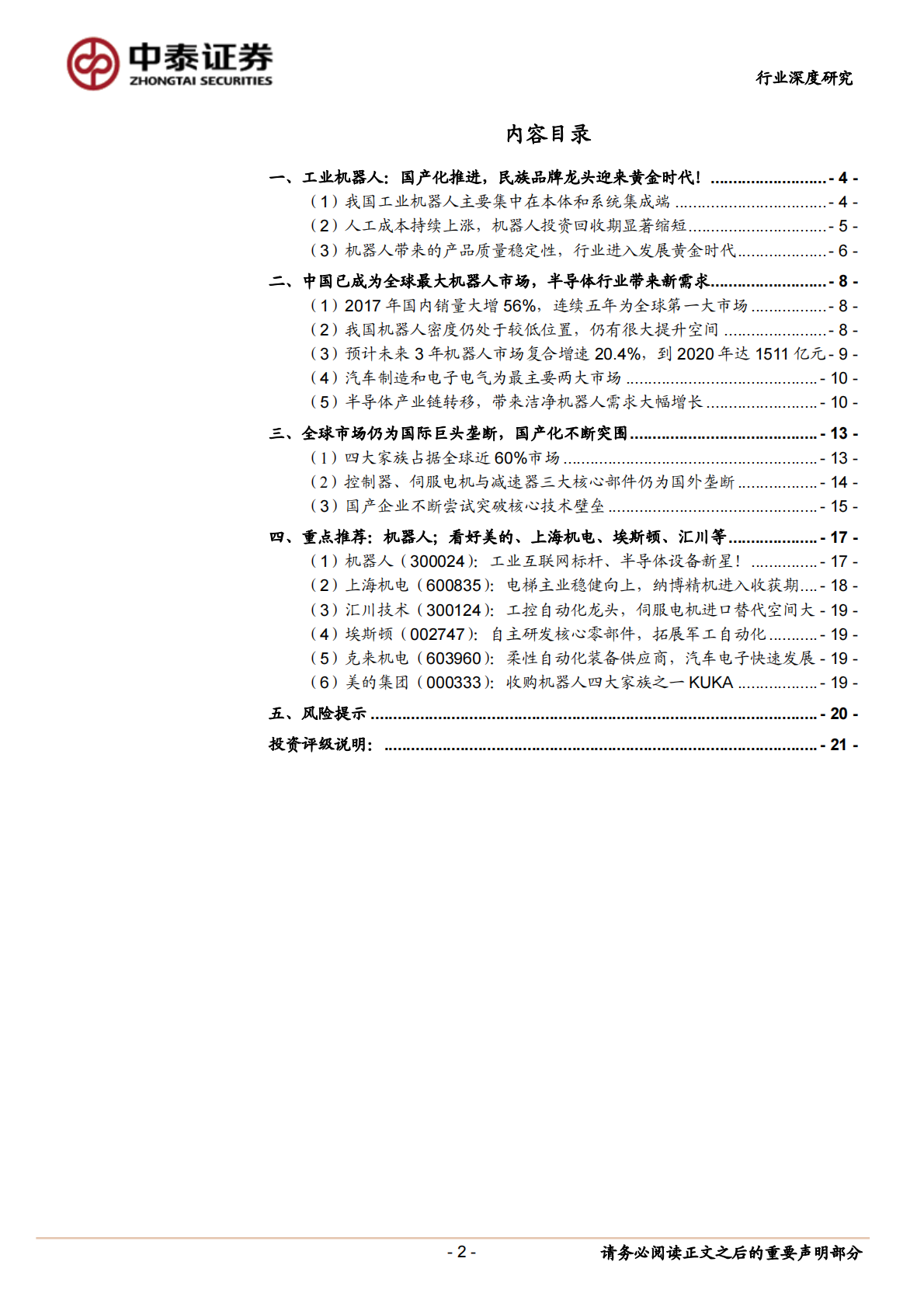 工业机器人：国产化推进，民族品牌龙头迎来黄金时代！.pdf 第2页