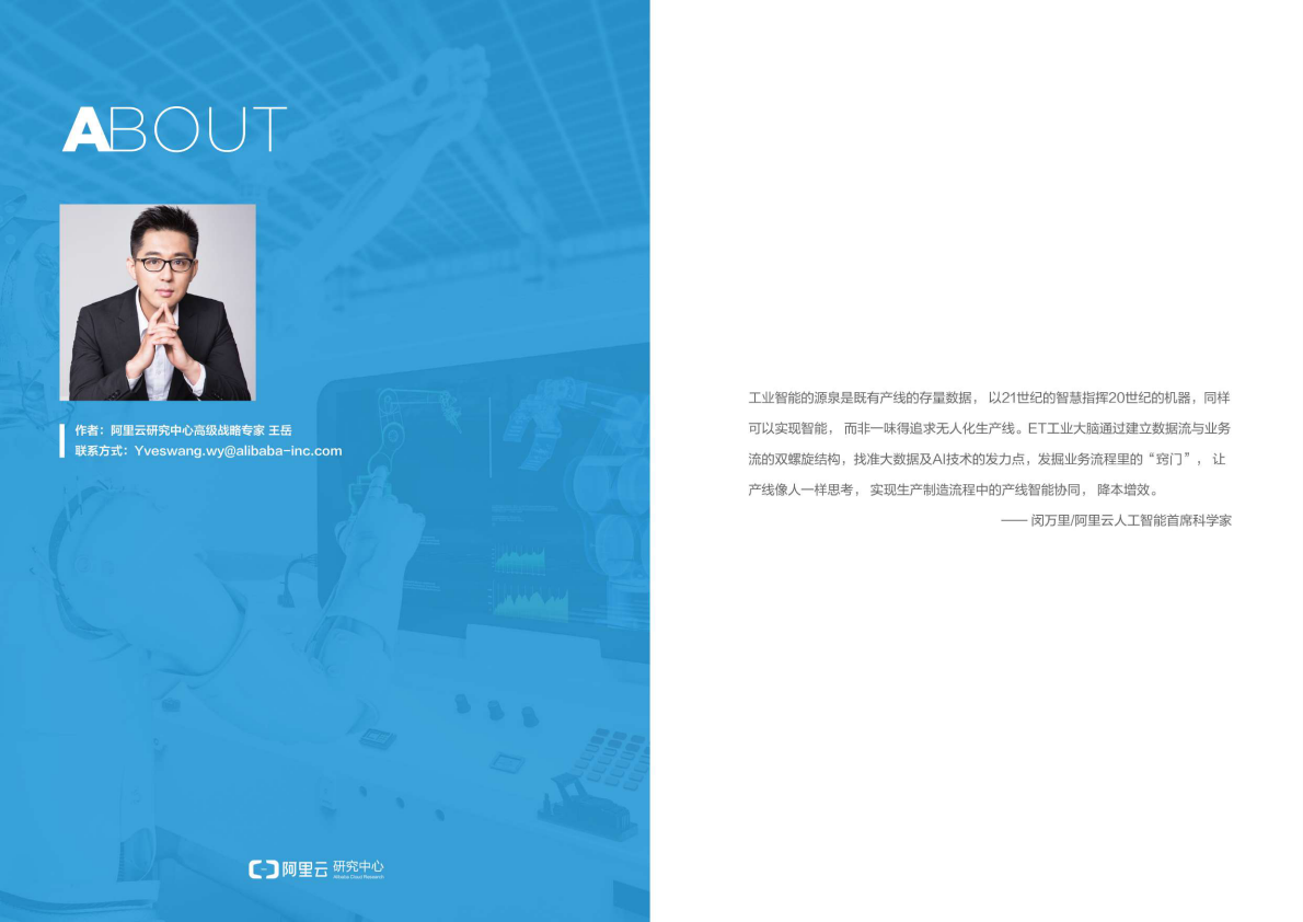 工业大脑白皮书：人机边界重构-工业智能迈向规模化的引爆点.pdf 第2页