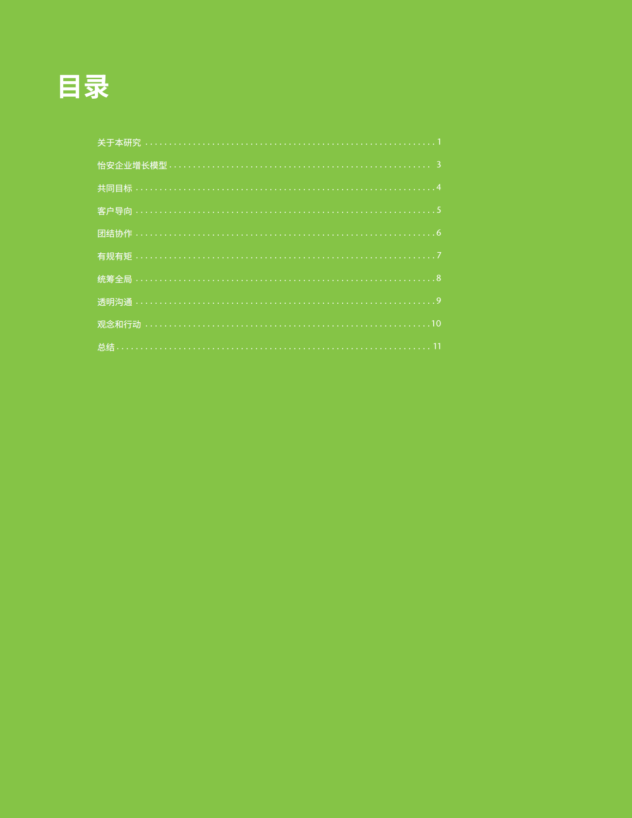 高增长性企业如何利用人才战略推动增长.pdf 第2页