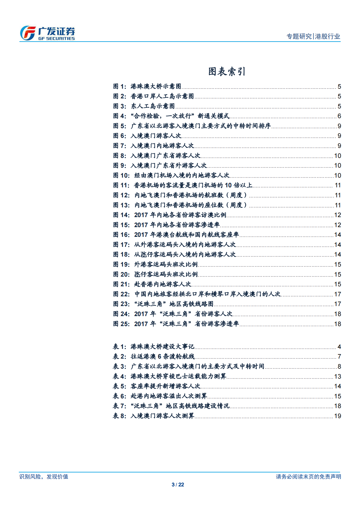港珠澳大桥专题报告：港珠澳大桥将带动澳门内地游客人次继续快速增长.pdf 第3页