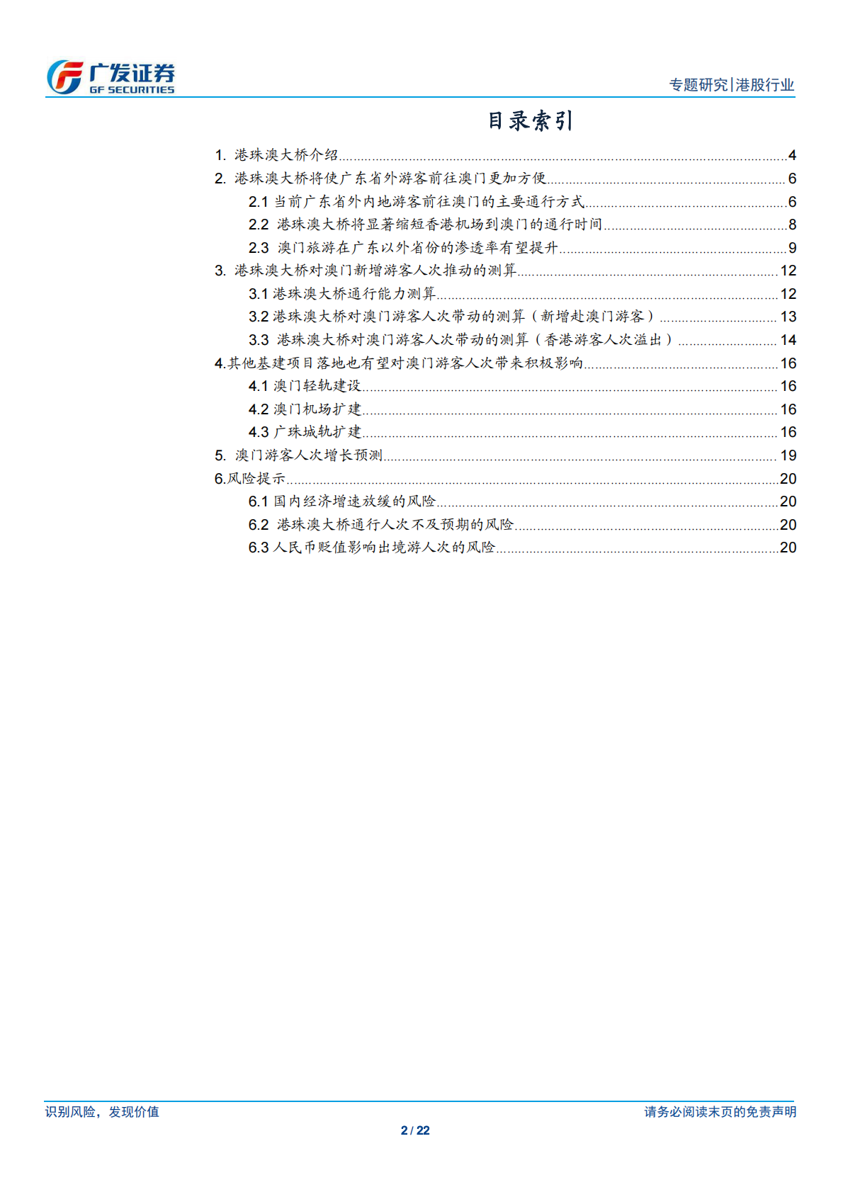 港珠澳大桥专题报告：港珠澳大桥将带动澳门内地游客人次继续快速增长.pdf 第2页