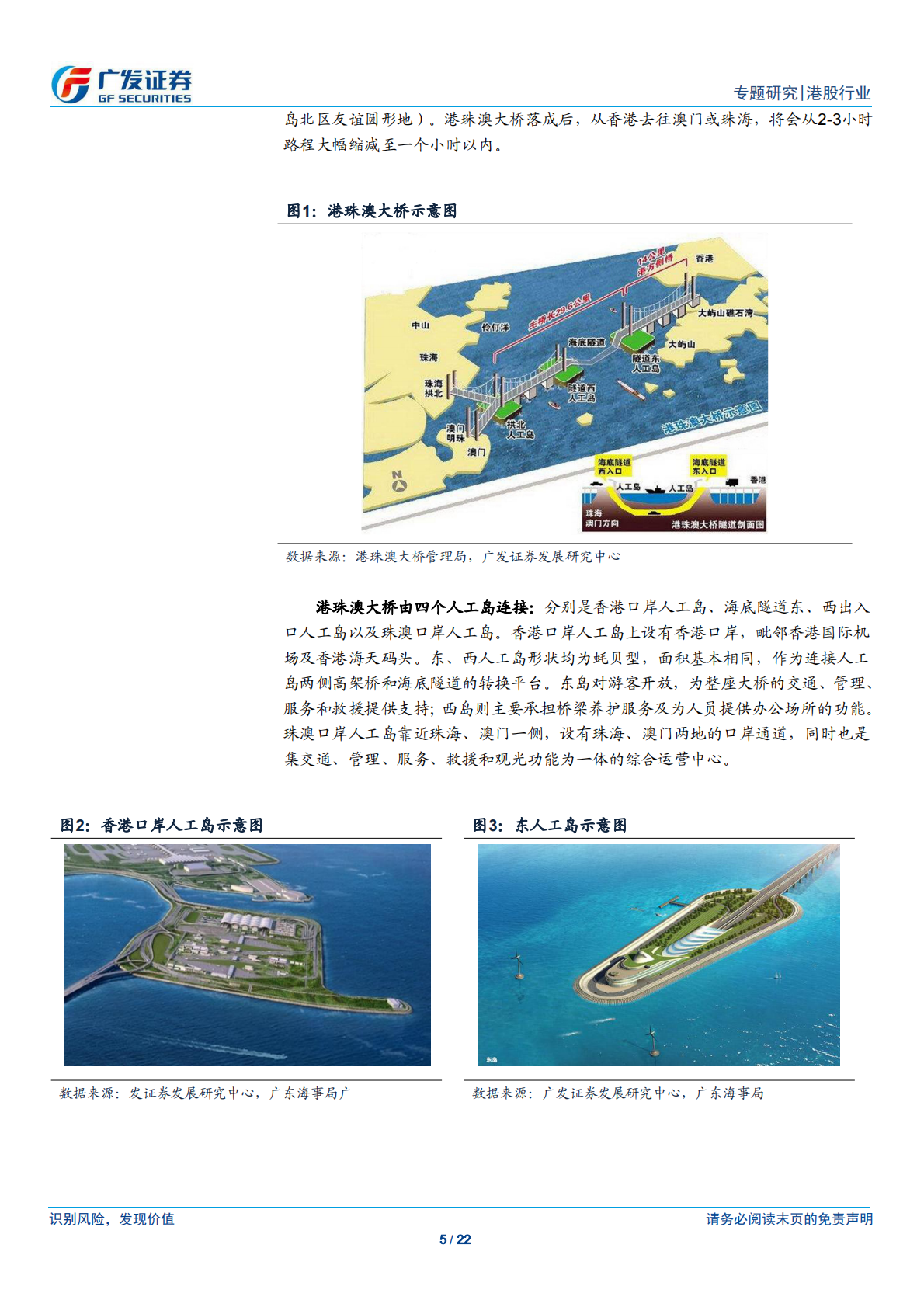 港珠澳大桥专题报告：港珠澳大桥将带动澳门内地游客人次继续快速增长.pdf 第5页