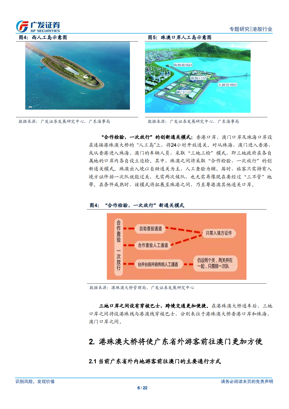 港珠澳大桥专题报告：港珠澳大桥将带动澳门内地游客人次继续快速增长.pdf 第6页