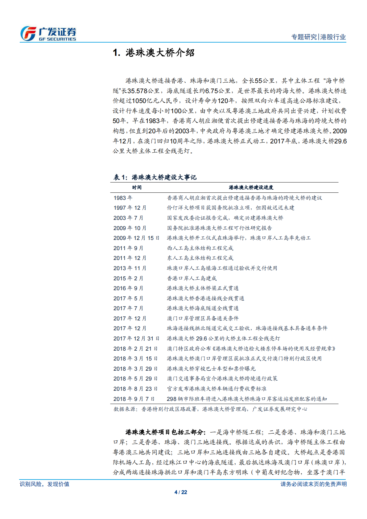港珠澳大桥专题报告：港珠澳大桥将带动澳门内地游客人次继续快速增长.pdf 第4页