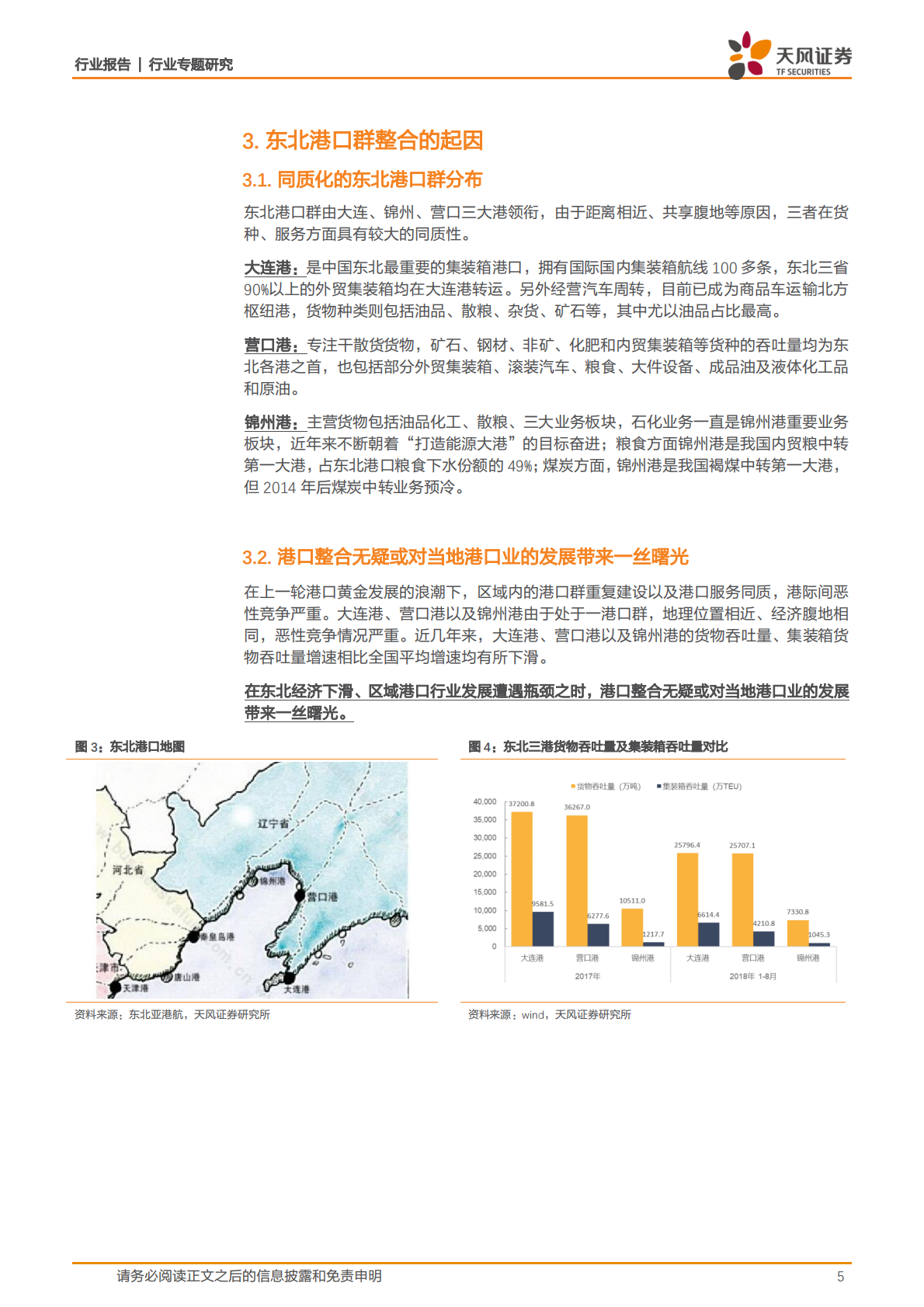 港口：辽宁港口整合大幕拉开！关注主题投资三重奏.pdf 第5页