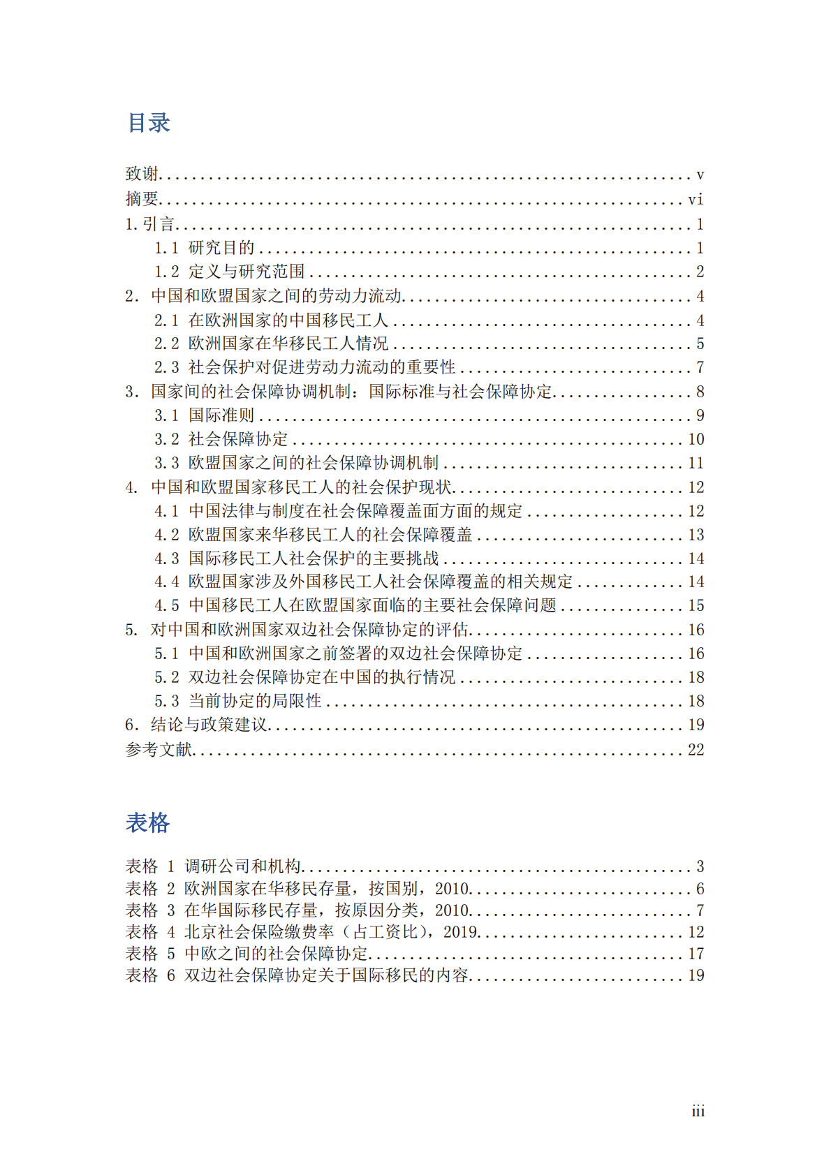 改善中欧移民工人的社会保护状况.pdf 第5页