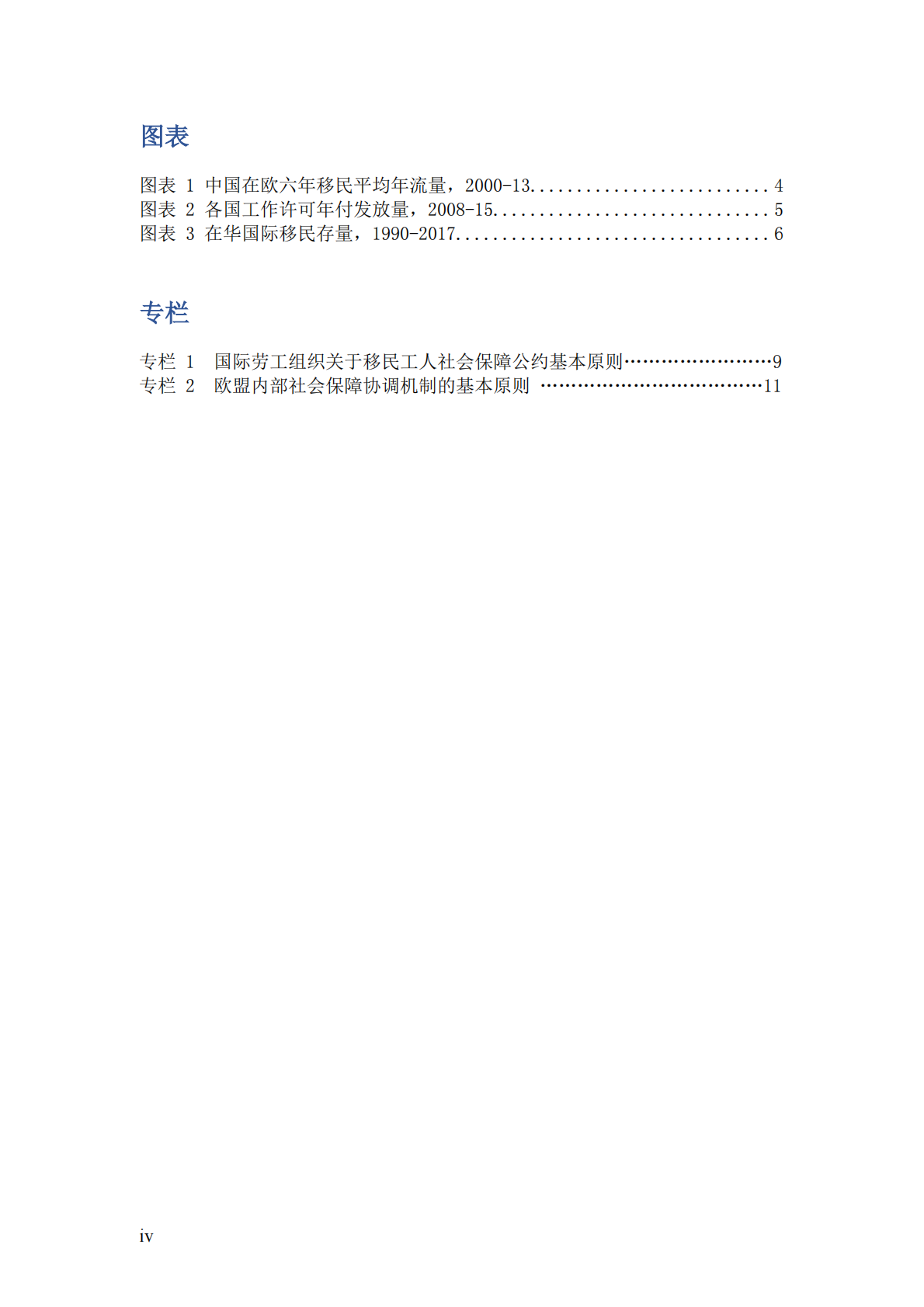 改善中欧移民工人的社会保护状况.pdf 第6页