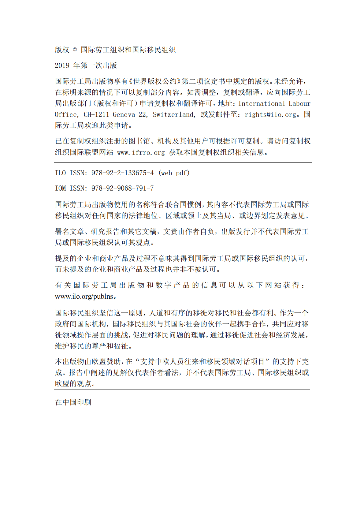 改善中欧移民工人的社会保护状况.pdf 第4页