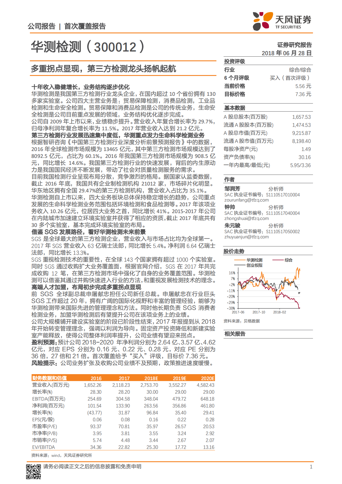 华测检测：多重拐点显现，第三方检测龙头扬帆起航.pdf 第1页