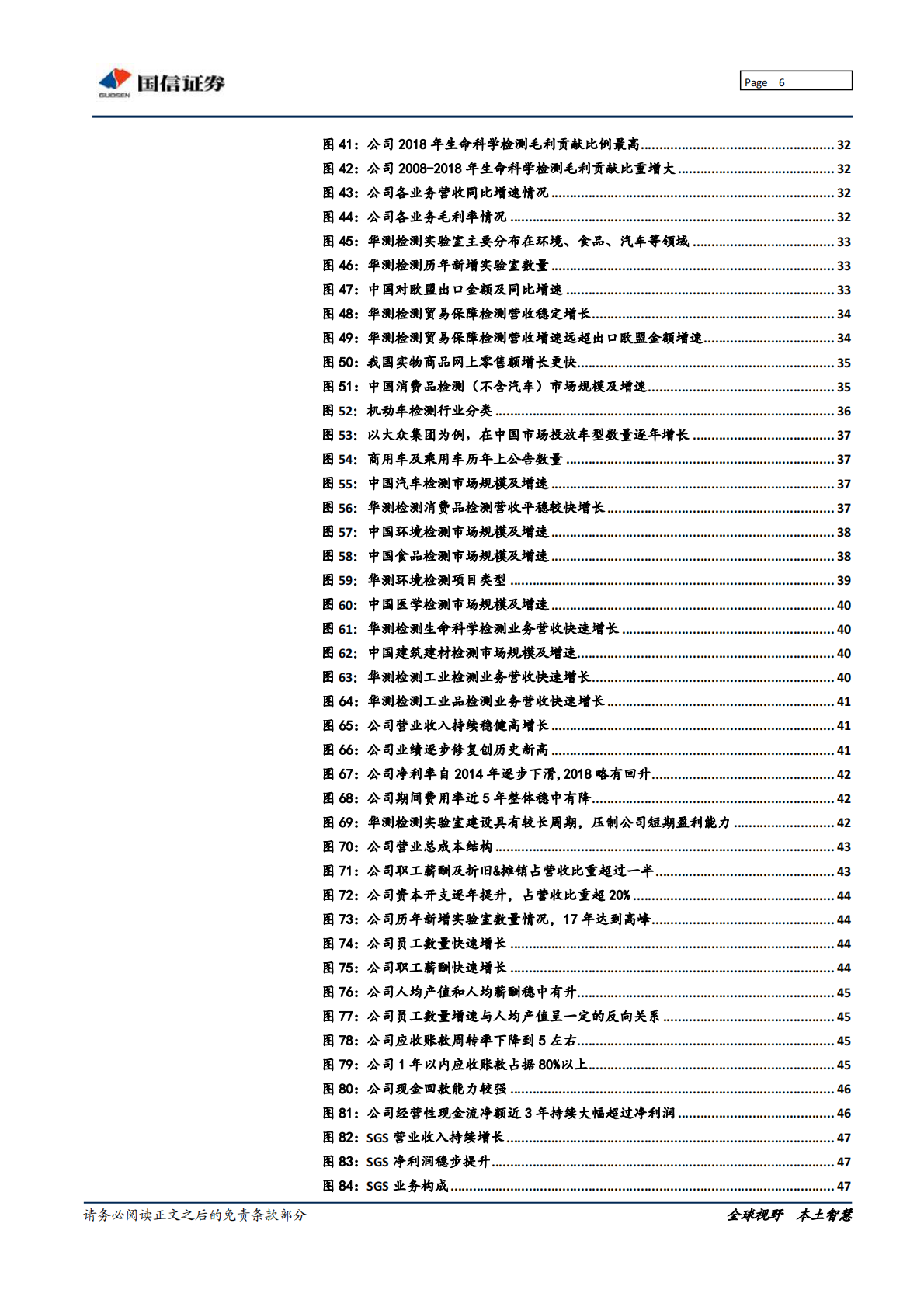 华测检测：扬帆起航的民营第三方检测龙头，行稳致远打造百年老店.pdf 第6页