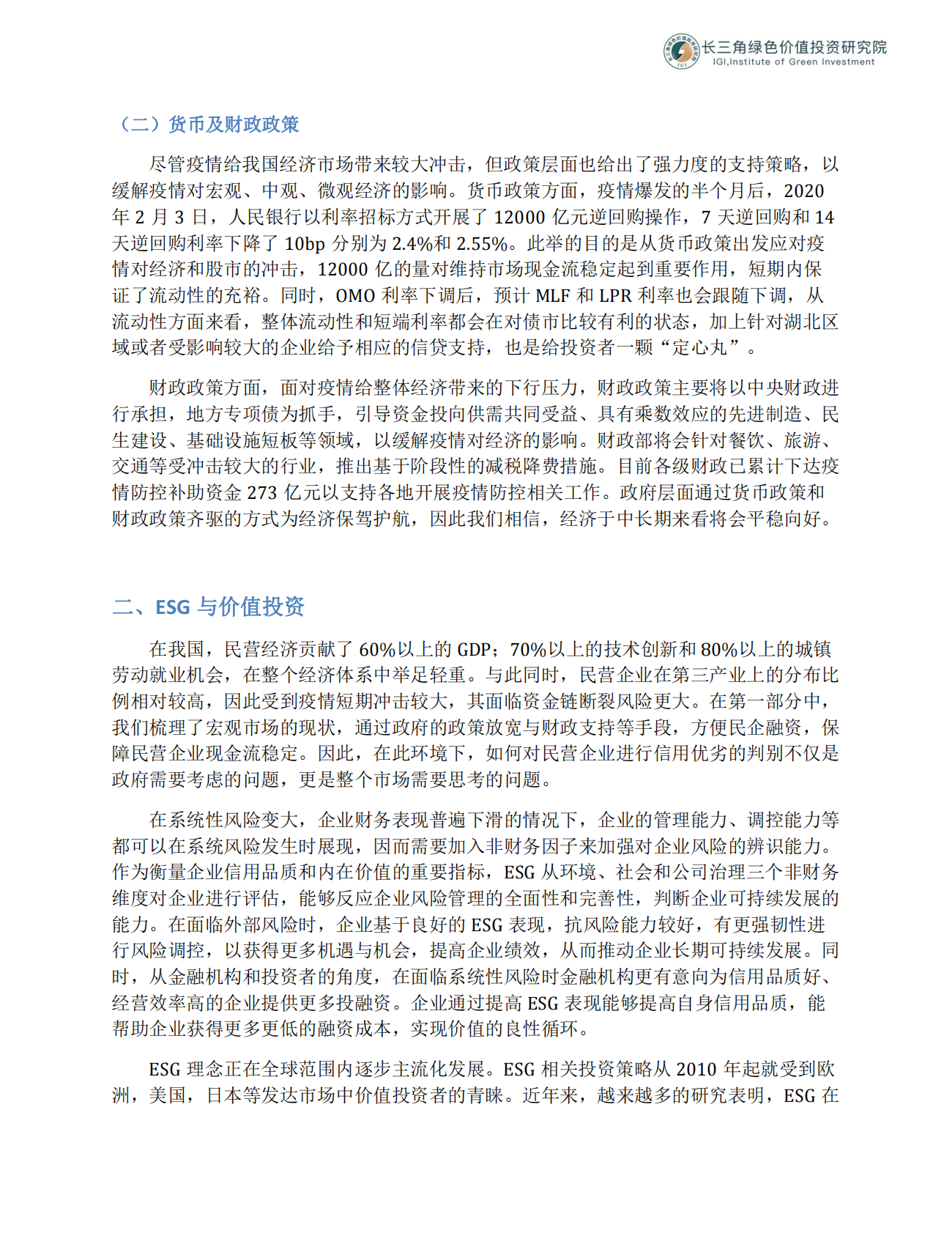 后疫情时期，市场分析及投资策略选择.pdf 第2页