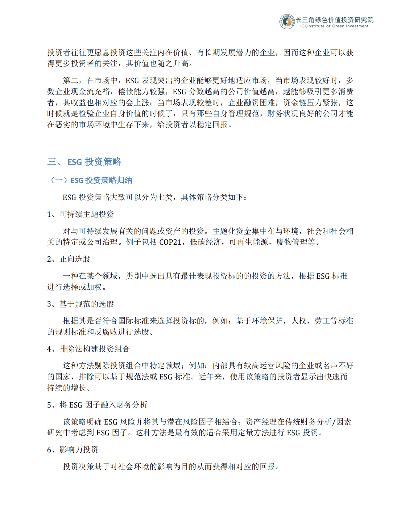 后疫情时期，市场分析及投资策略选择.pdf 第5页