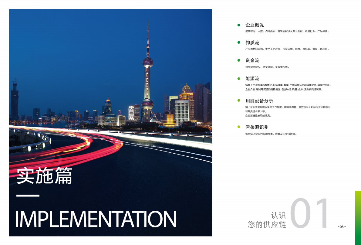 核心企业绿色供应链实施指南.pdf 第6页