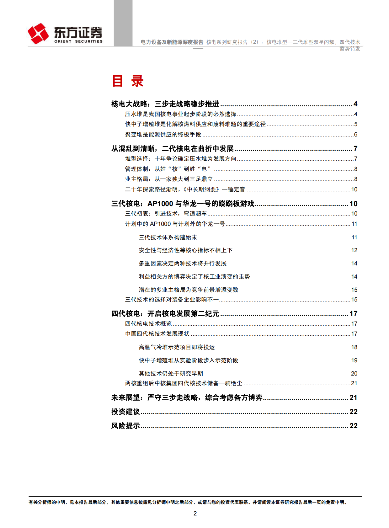 核电系列研究报告（2）：核电堆型&mdash;三代堆型双星闪耀，四代技术蓄势待发.pdf 第2页