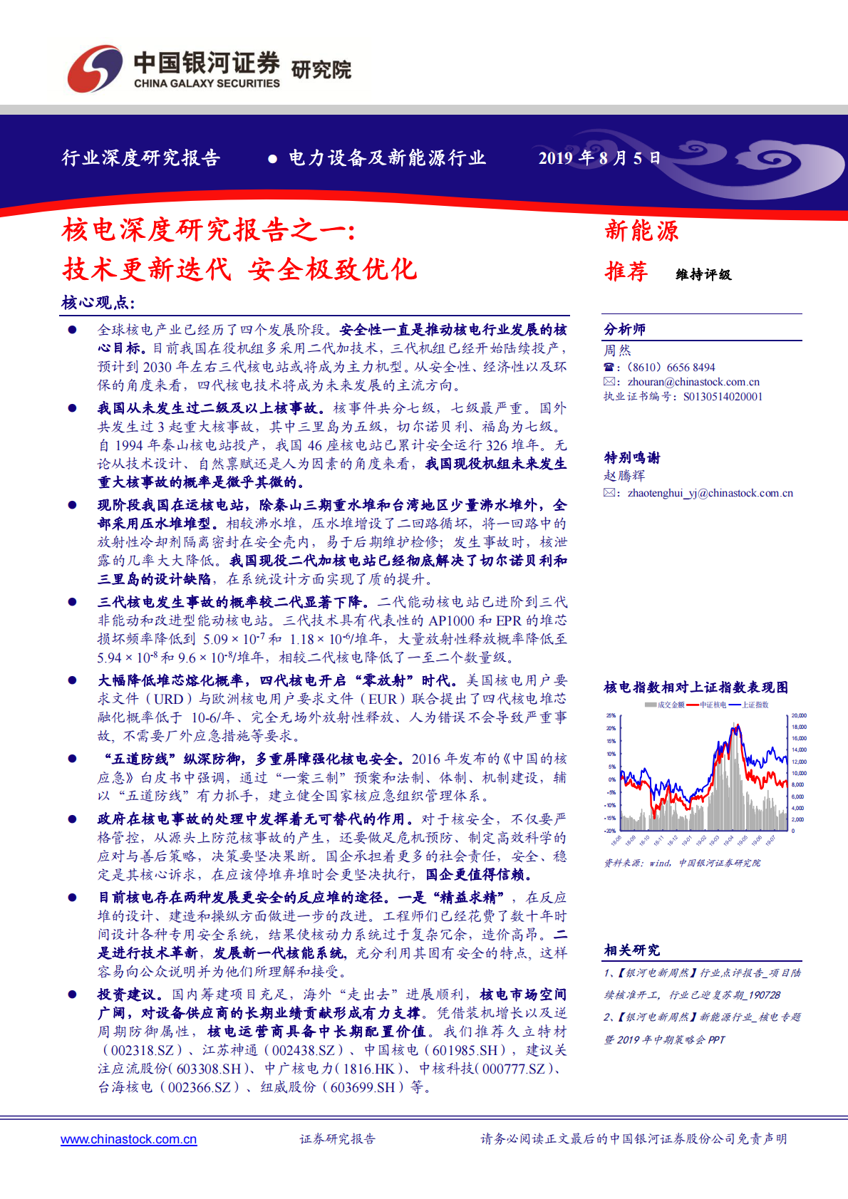 核电深度研究报告之一：技术更新迭代 安全极致优化.pdf 第1页