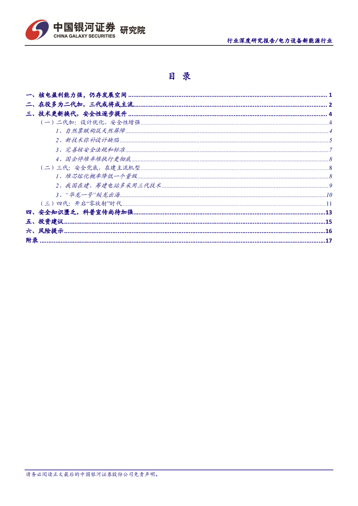 核电深度研究报告之一：技术更新迭代 安全极致优化.pdf 第2页