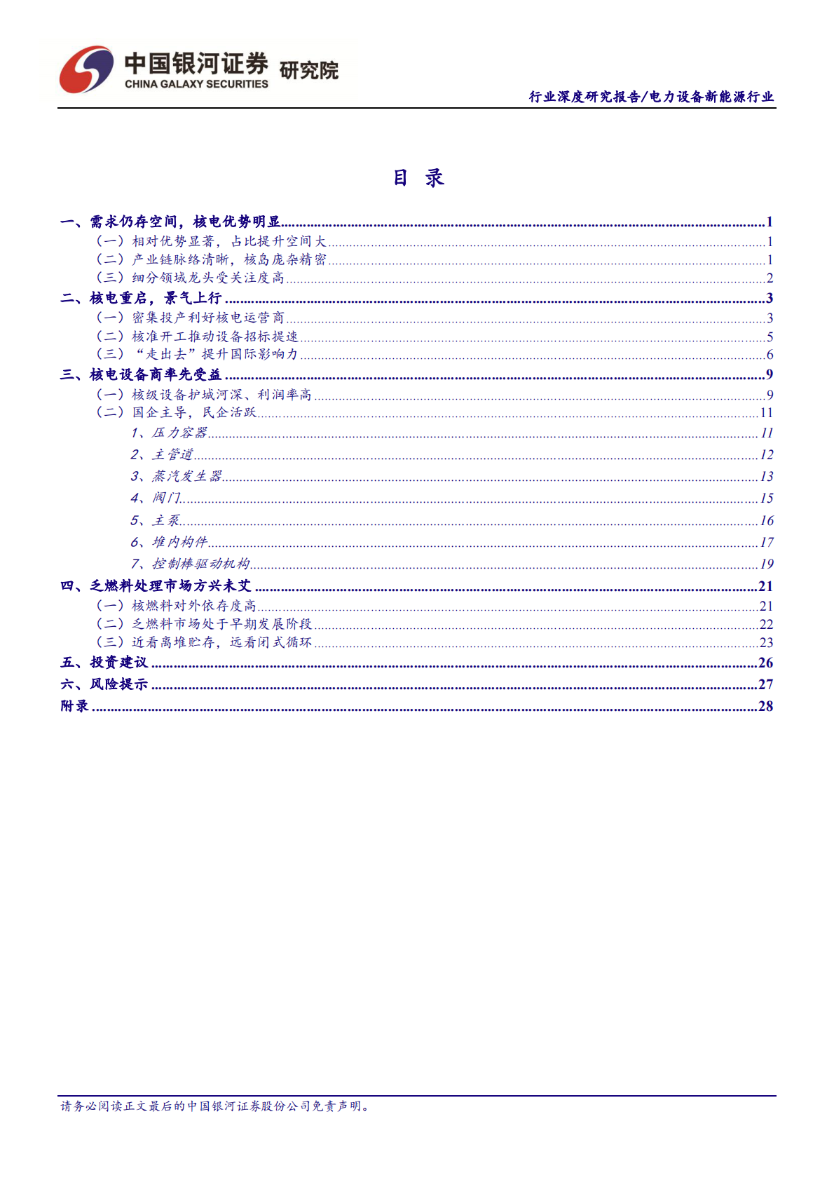 核电深度研究报告之二：曙光已现，锐者当先.pdf 第2页
