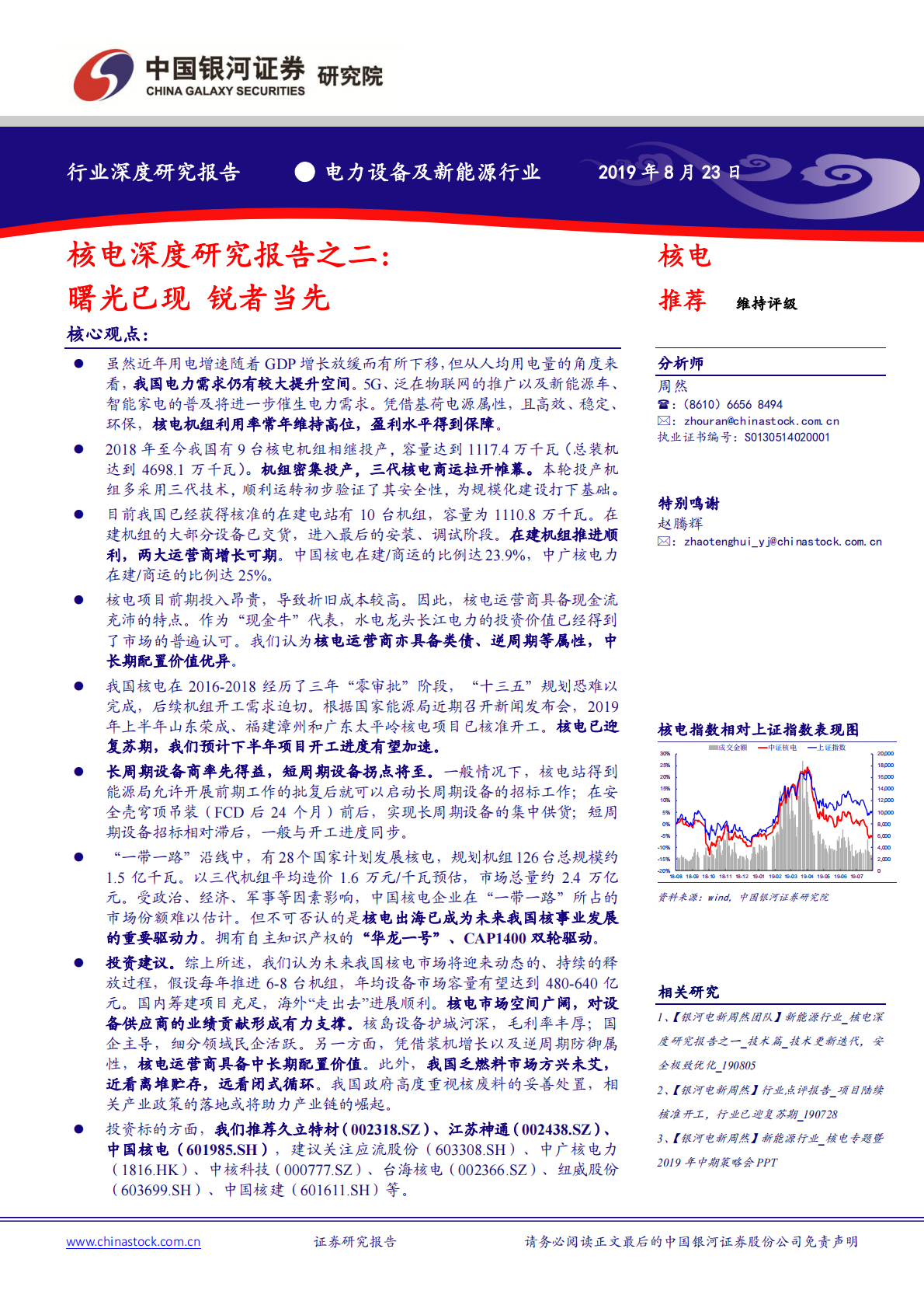 核电深度研究报告之二：曙光已现，锐者当先.pdf 第1页