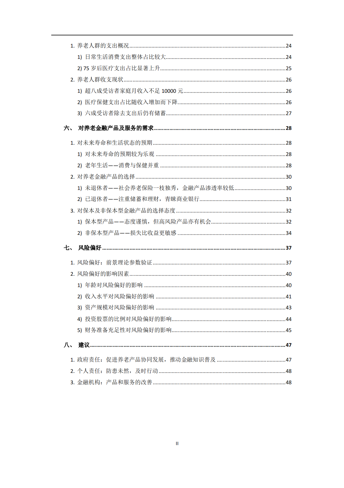 国人养老准备报告.pdf 第3页