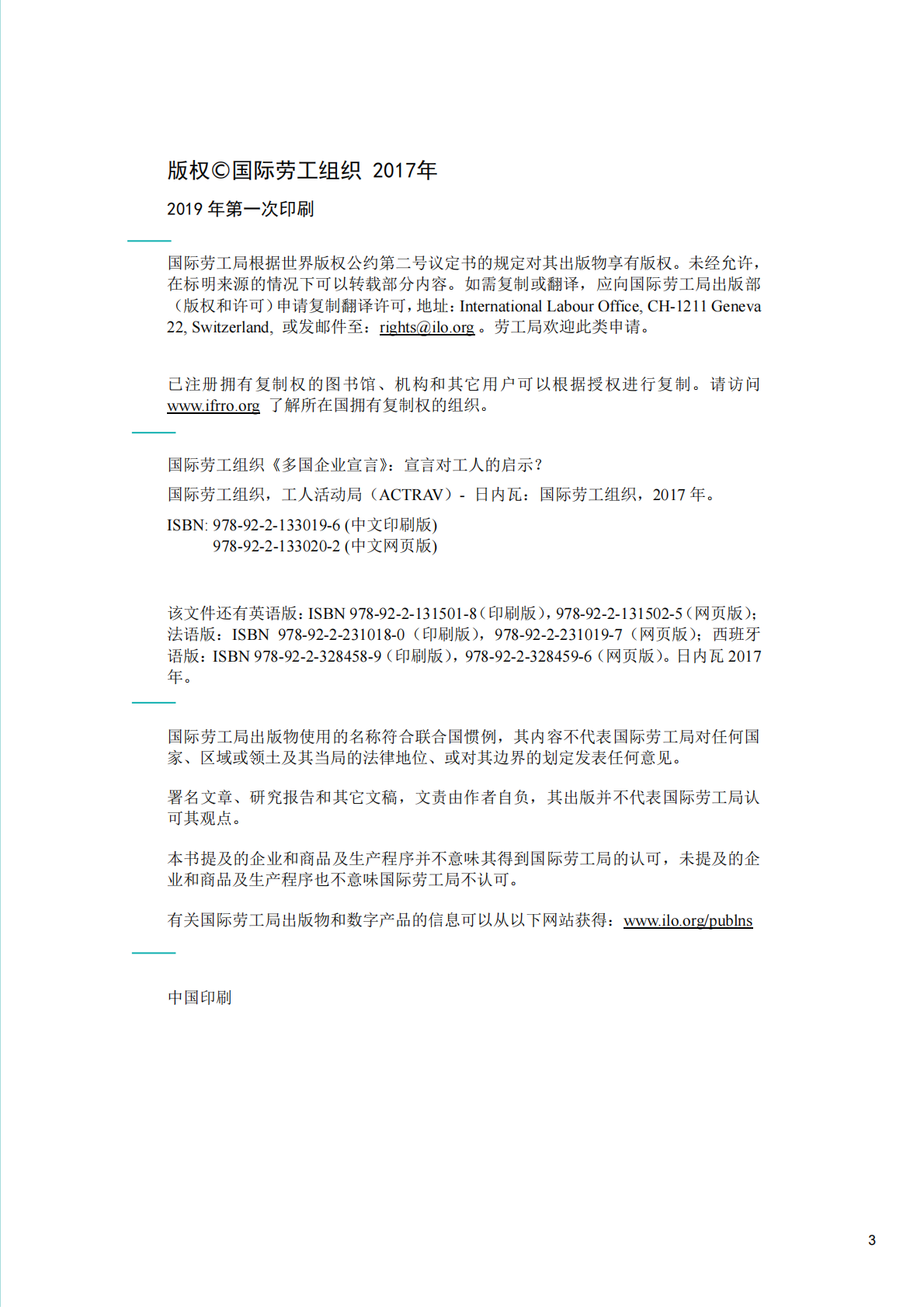 国际劳工组织《多国企业宣言》：宣言对工人的启示？.pdf 第5页