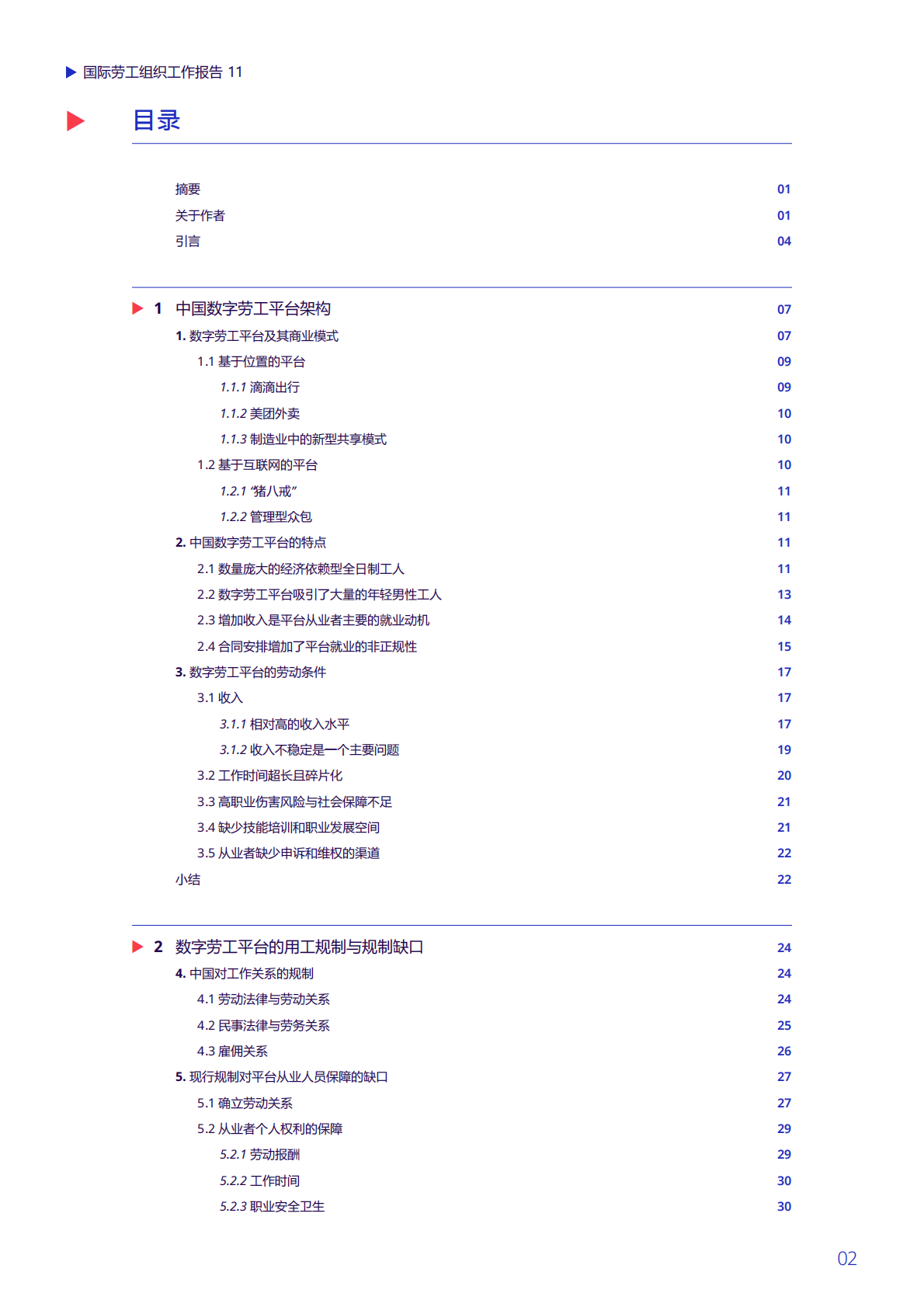 国际劳工组织：中国数字劳工平台和工人权益保障.pdf 第3页