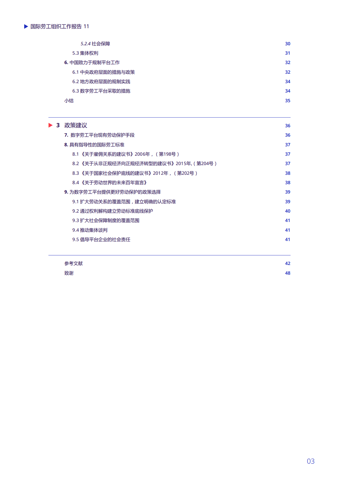 国际劳工组织：中国数字劳工平台和工人权益保障.pdf 第4页