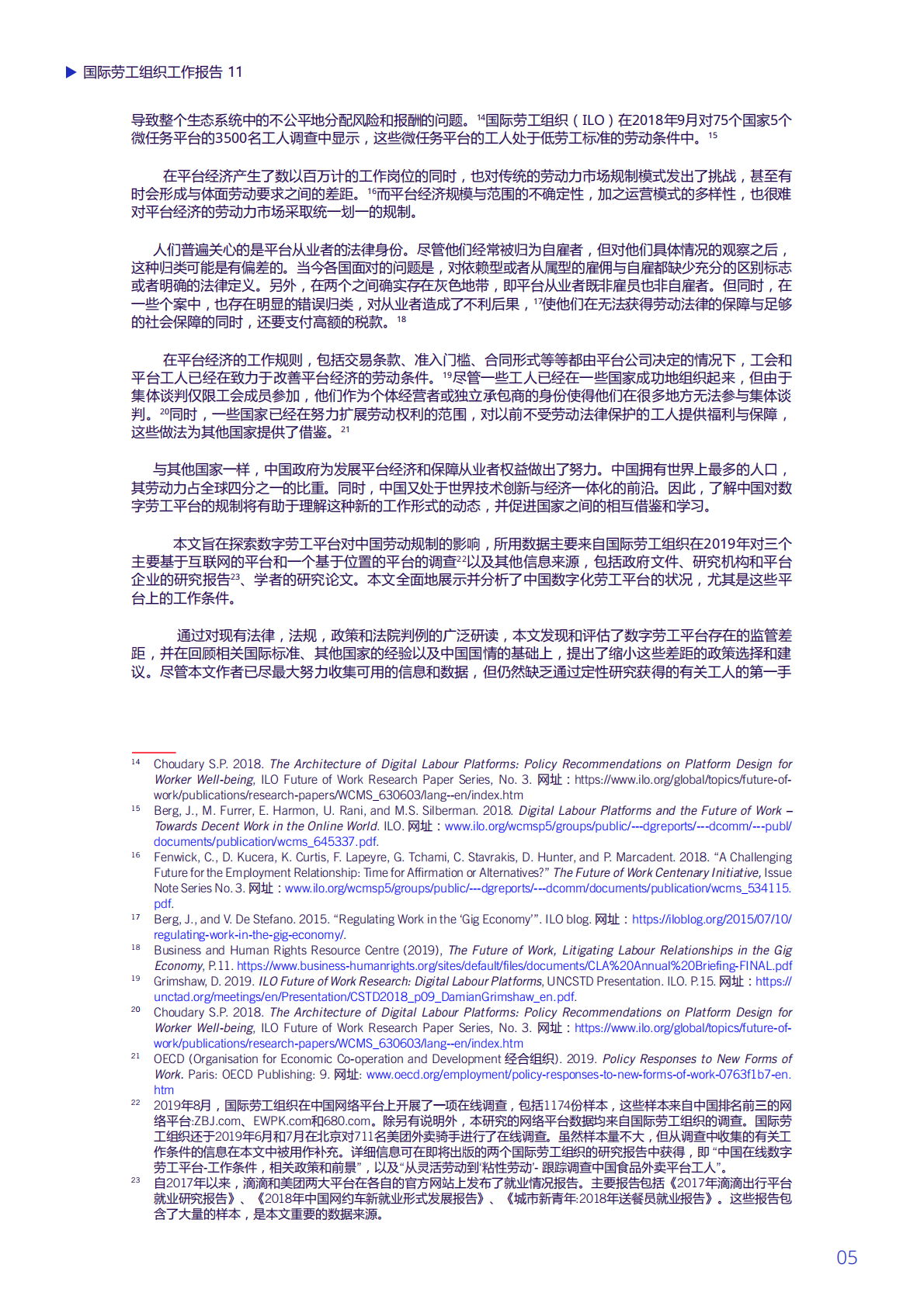 国际劳工组织：中国数字劳工平台和工人权益保障.pdf 第6页