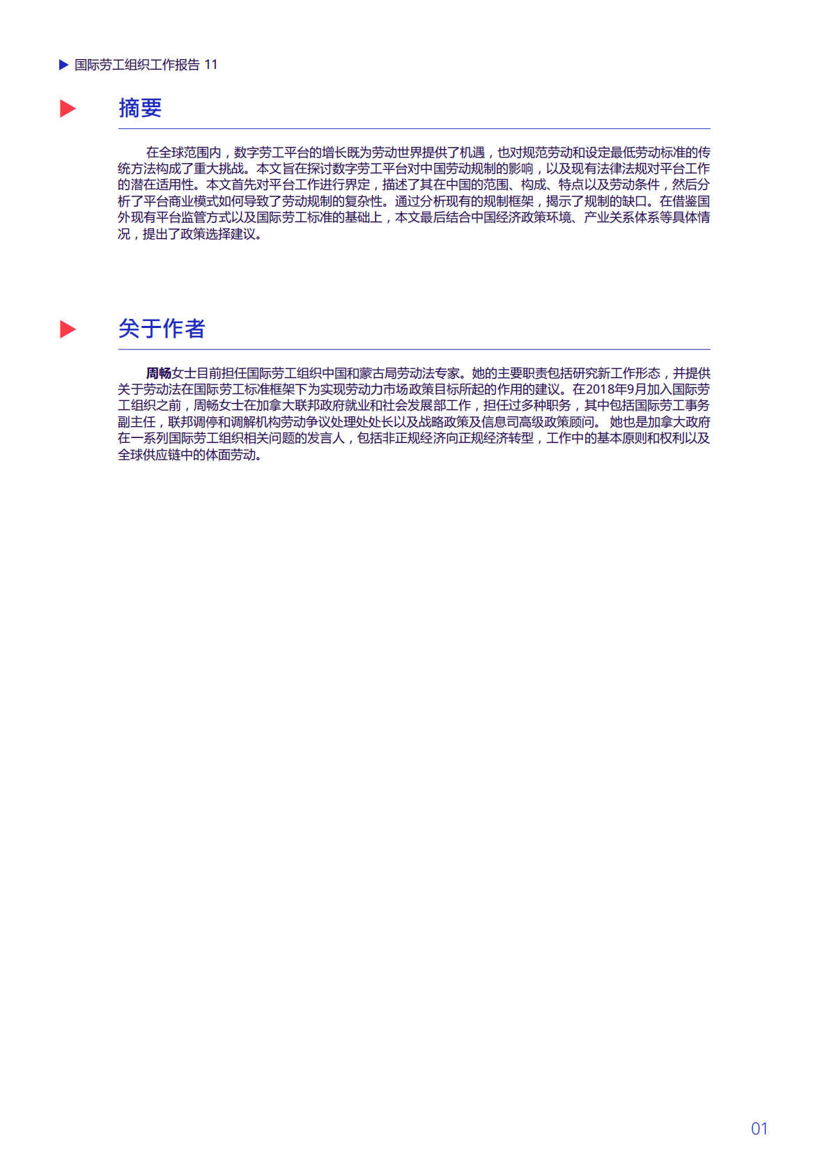 国际劳工组织：中国数字劳工平台和工人权益保障.pdf 第2页