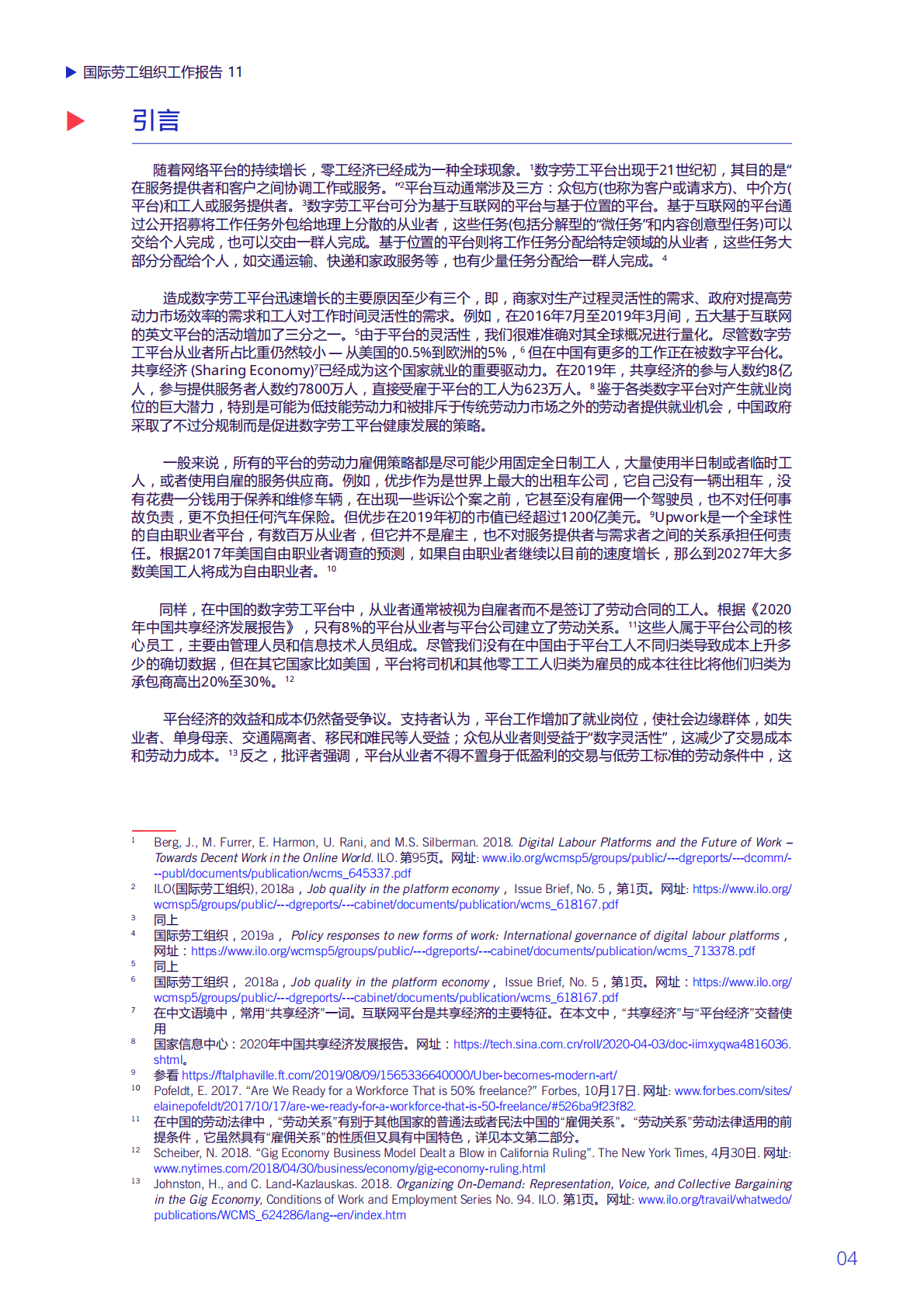 国际劳工组织：中国数字劳工平台和工人权益保障.pdf 第5页