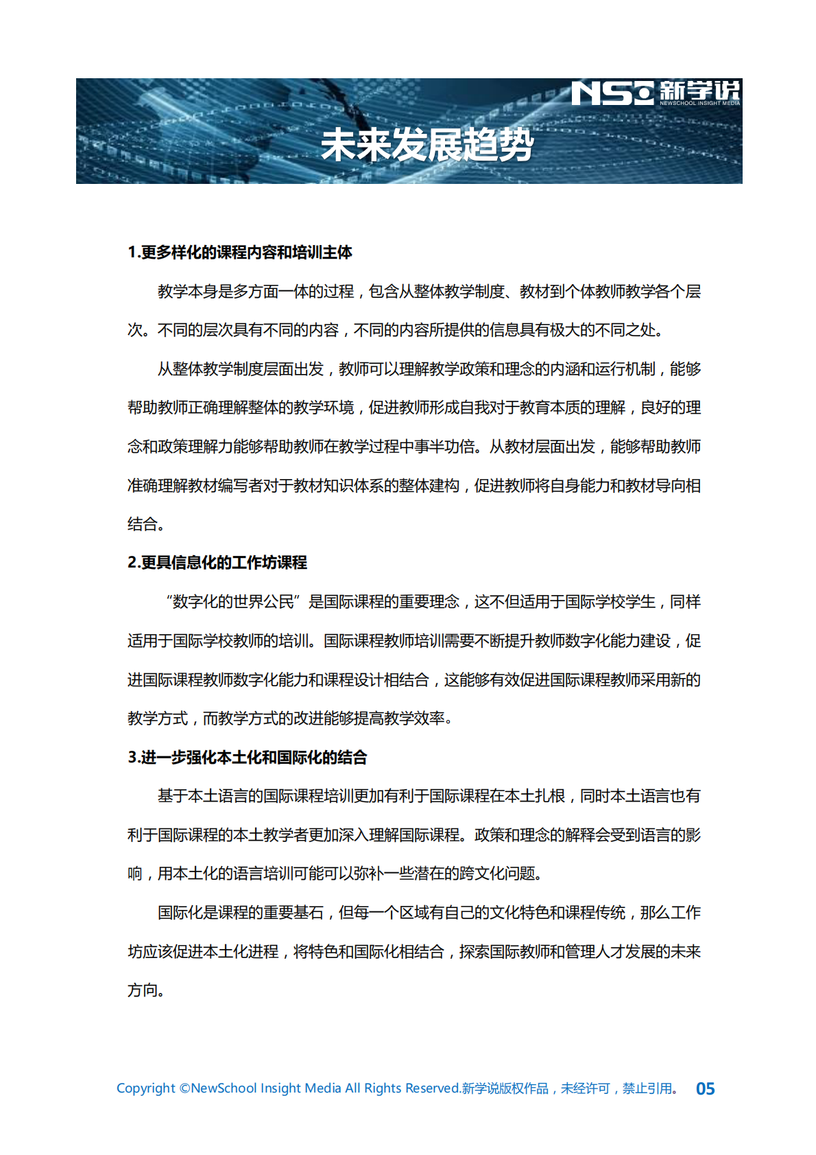 国际课程人才建设体系概览.pdf 第6页