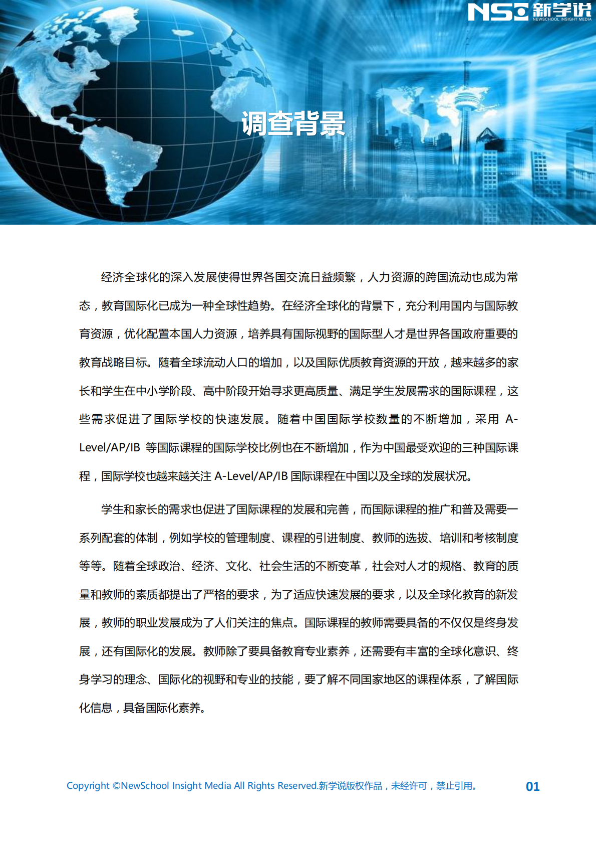 国际课程人才建设体系概览.pdf 第2页