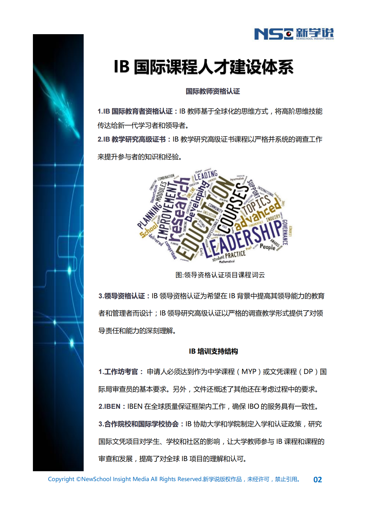 国际课程人才建设体系概览.pdf 第3页