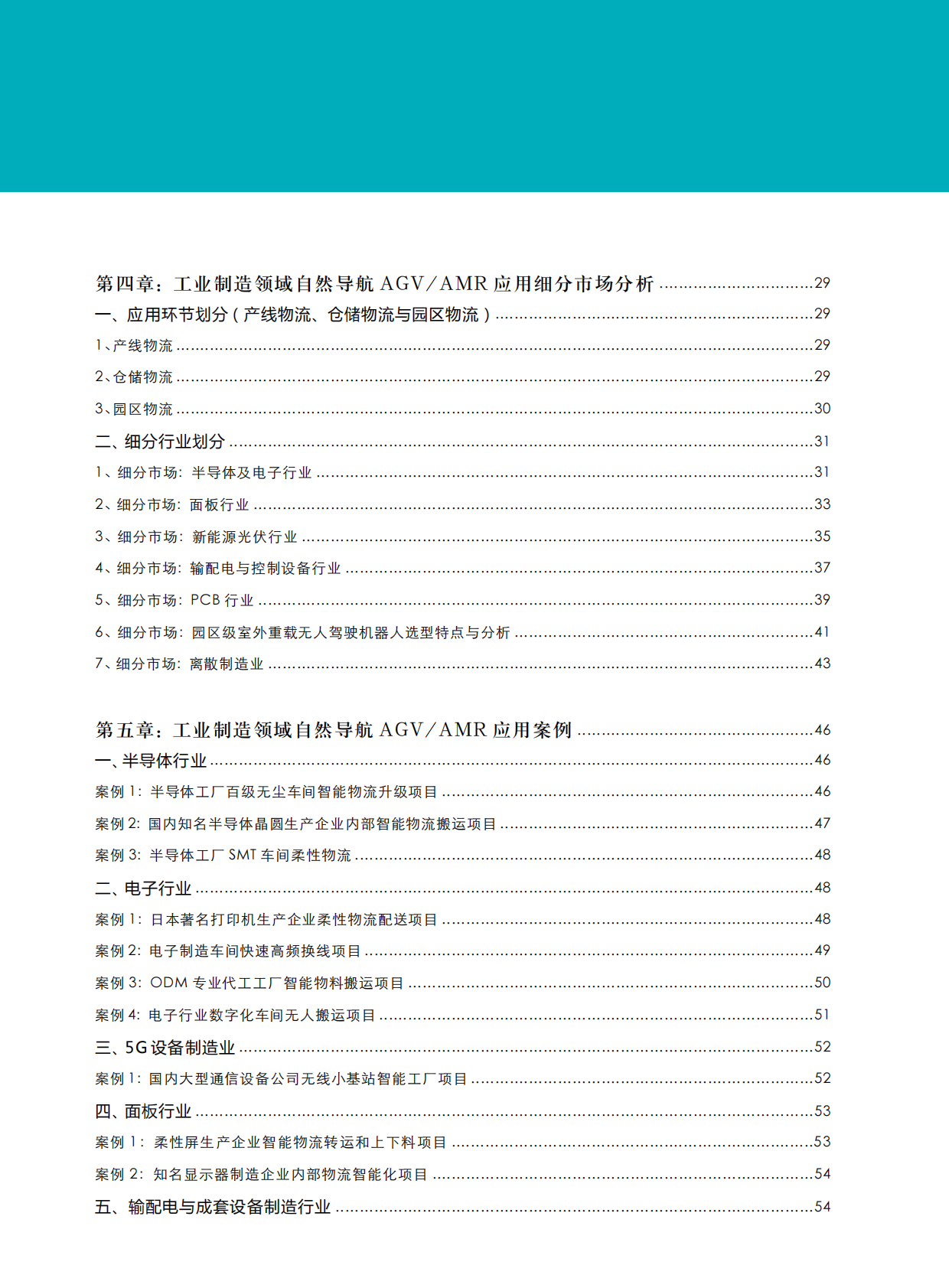 迦智科技&中国移动机器人：2020-2021工业制造领域自然导航AGVAMR产业发展研究报告.pdf 第3页