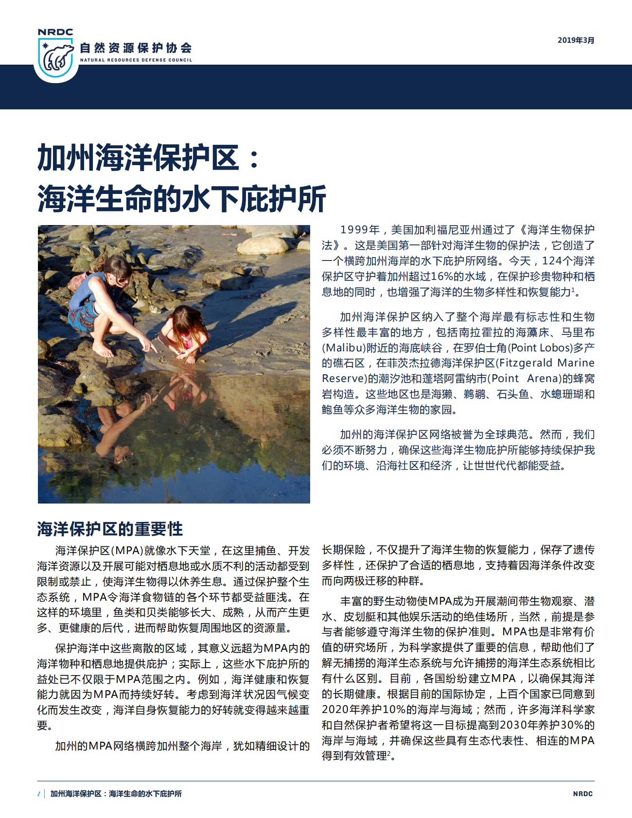 加州海洋保护区：海洋生命的水下庇护所.pdf 第1页